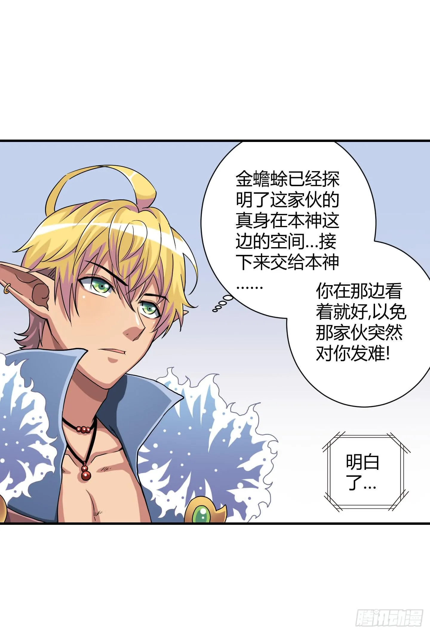 局势扭转啦！害我脱了衣服！！ 第20页