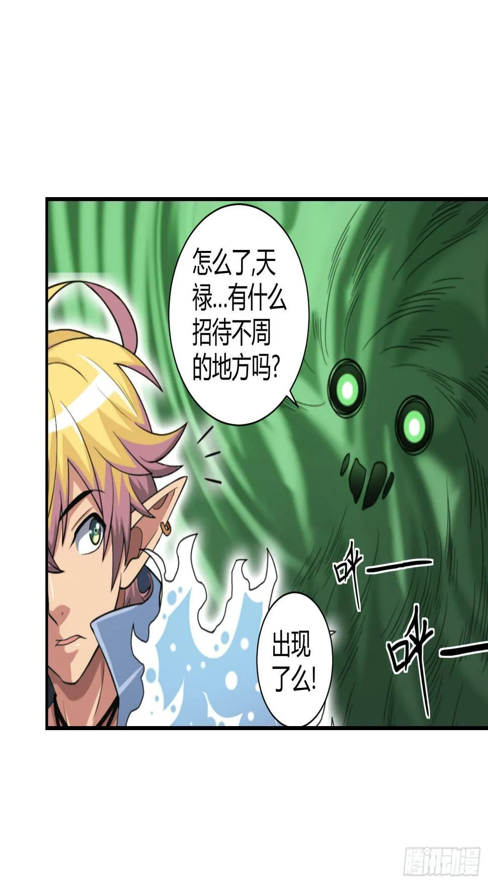 局势扭转啦！害我脱了衣服！！ 第23页