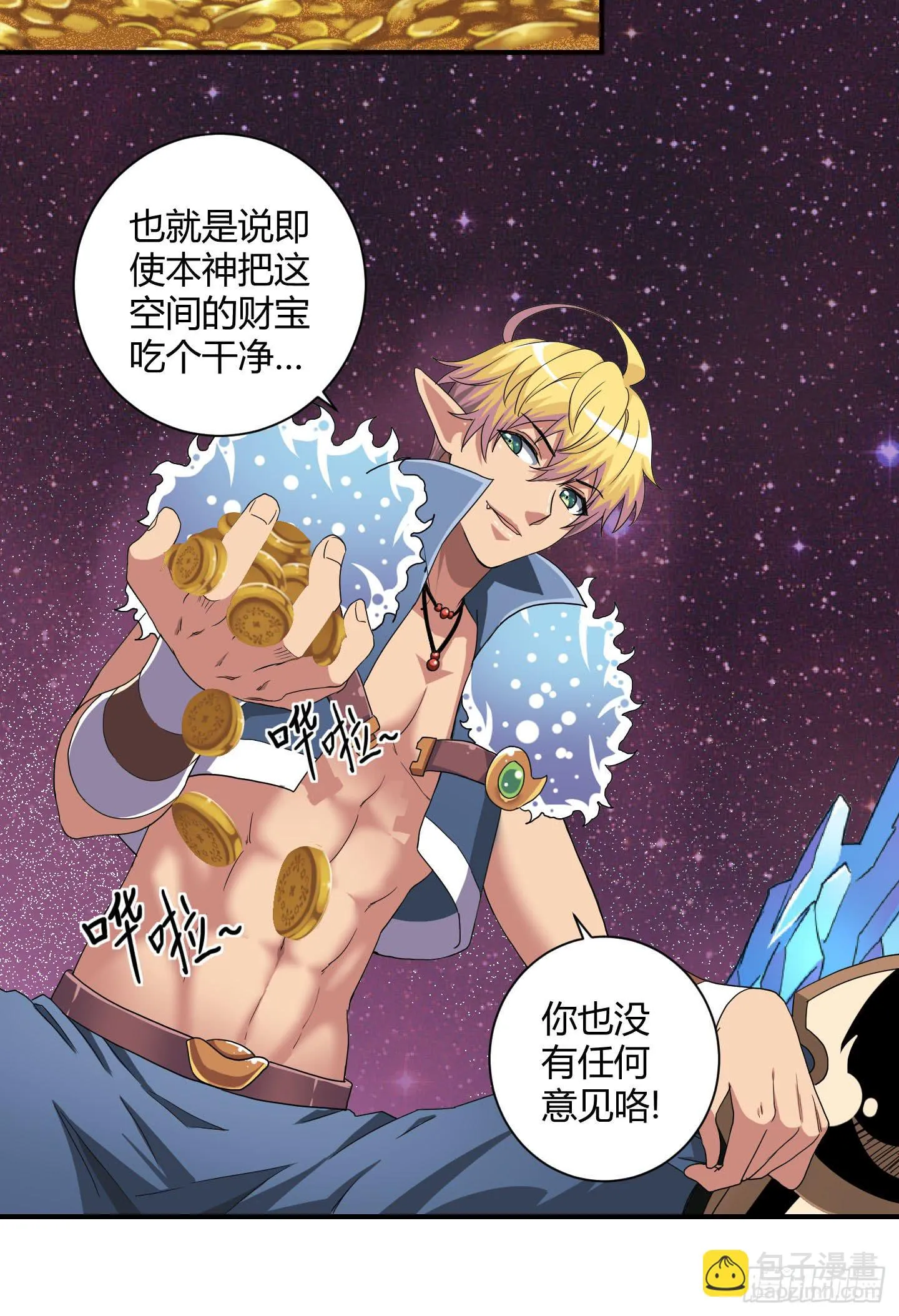 局势扭转啦！害我脱了衣服！！ 第25页