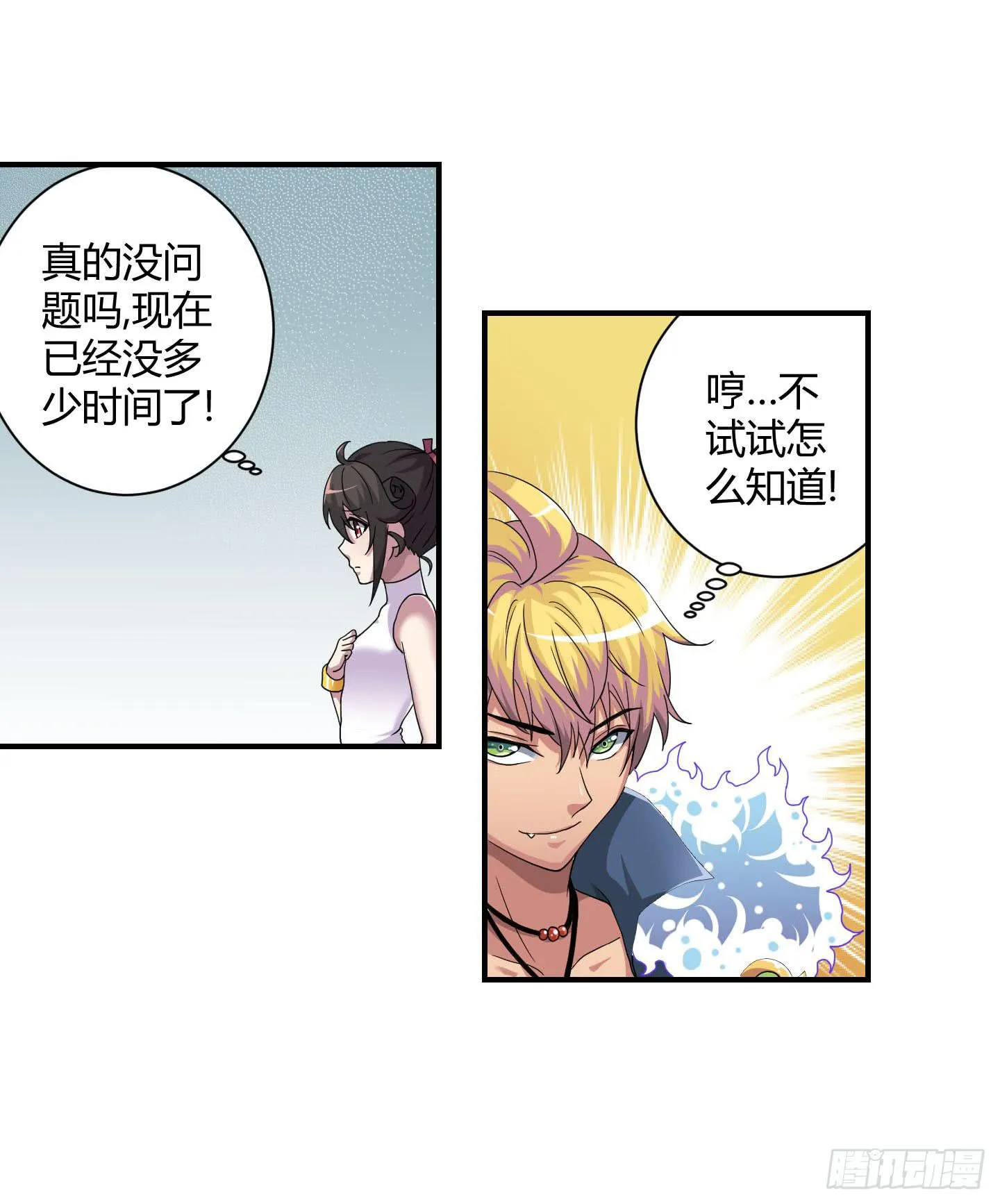 局势扭转啦！害我脱了衣服！！ 第33页