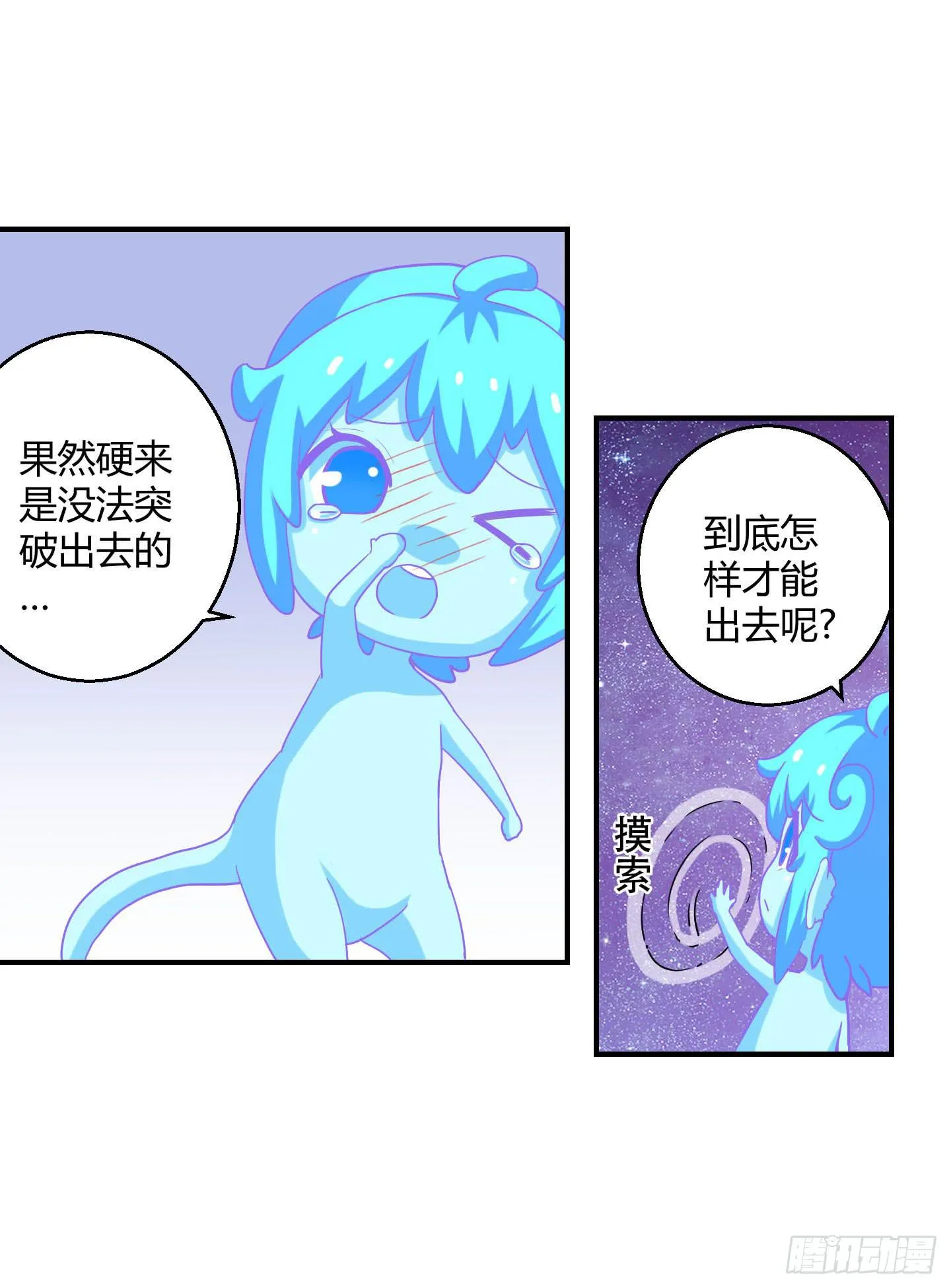 寻找金蟾蜍！ 第26页