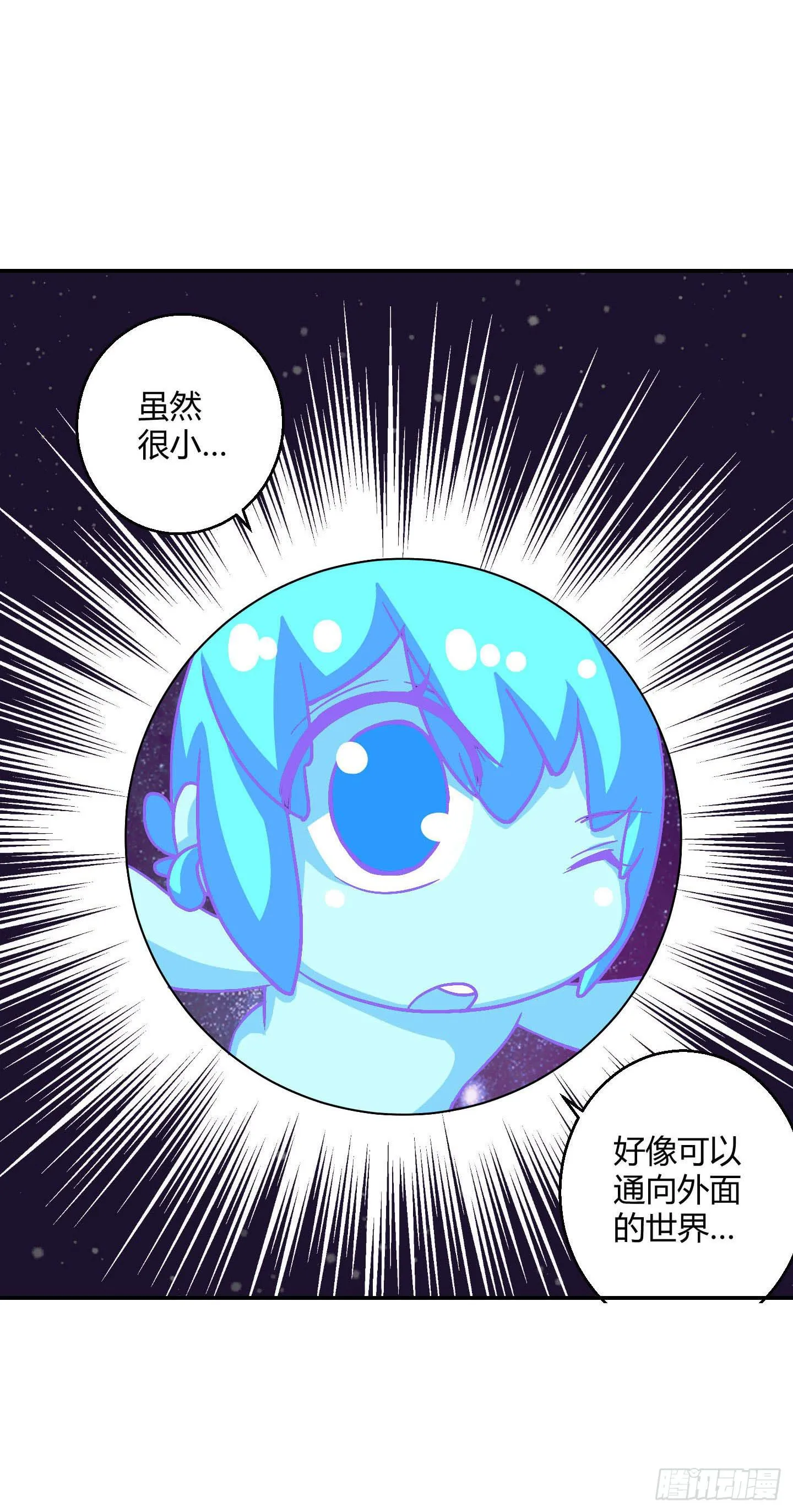 一孔之隔！ 第9页
