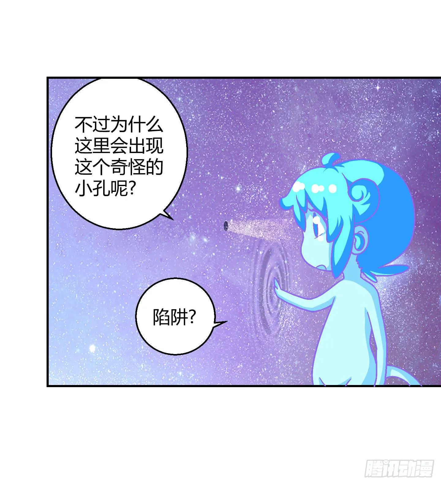 一孔之隔！ 第10页