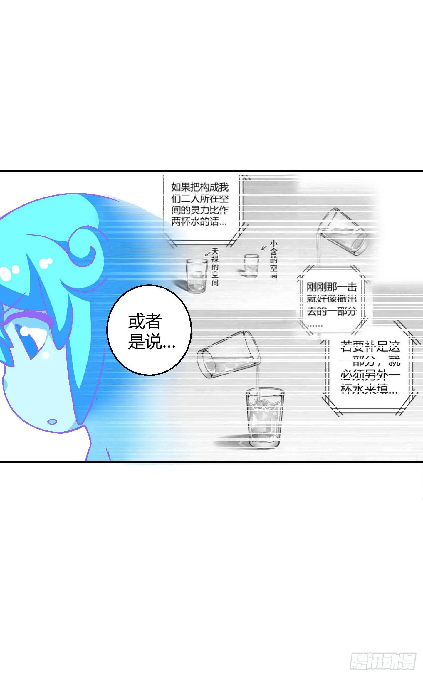 一孔之隔！ 第11页