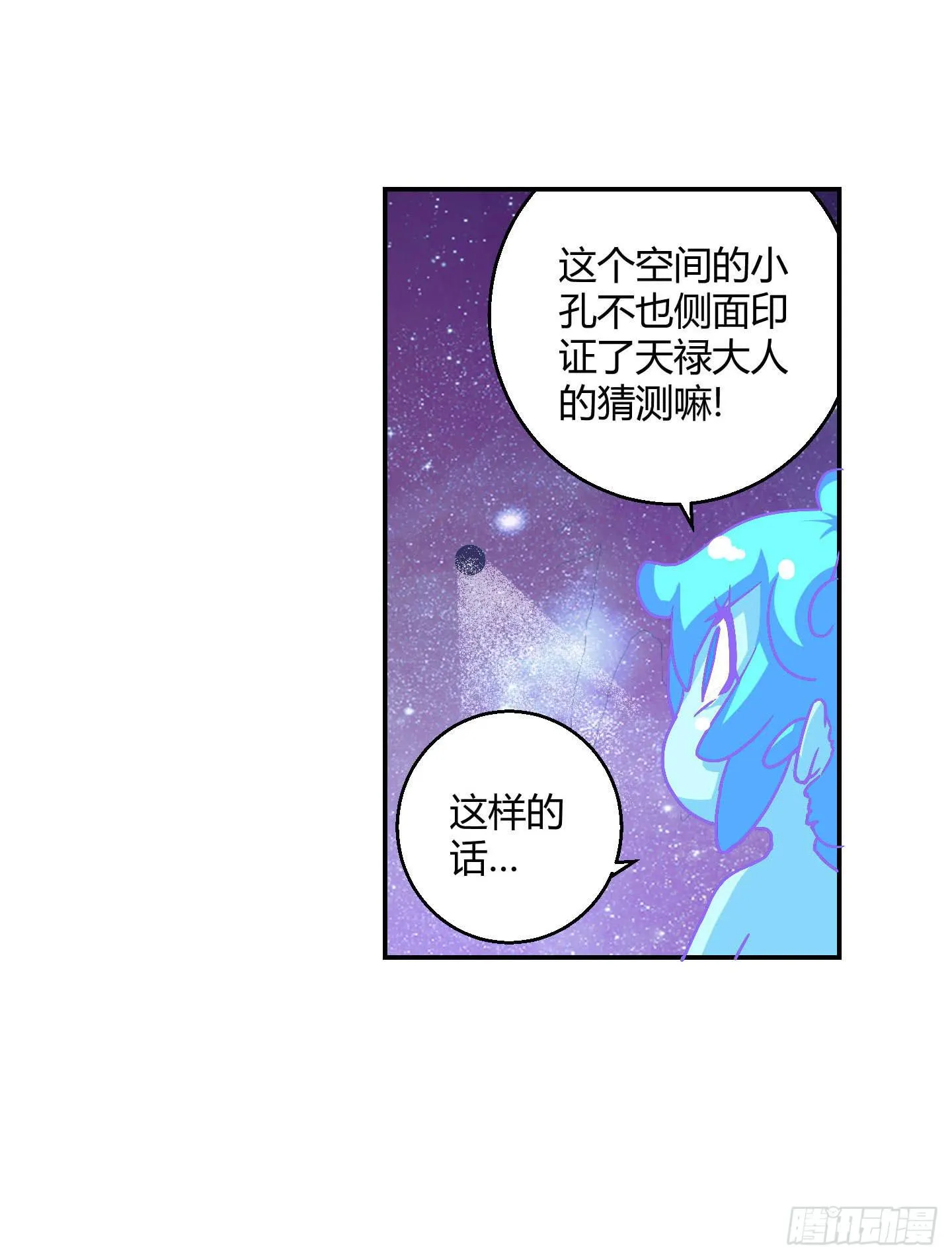 一孔之隔！ 第12页