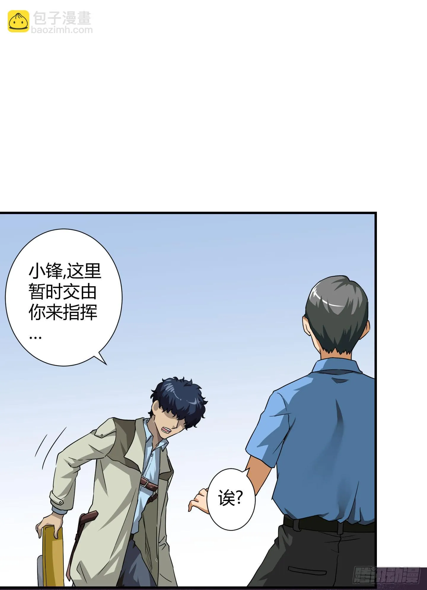 熊孩子的恶作剧 第24页