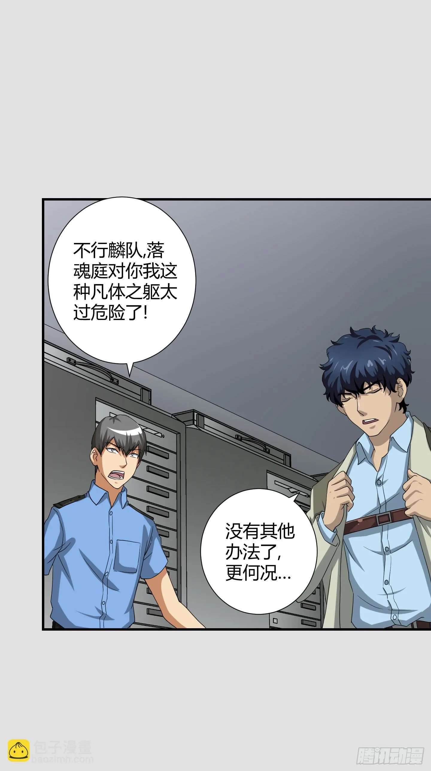 熊孩子的恶作剧 第26页
