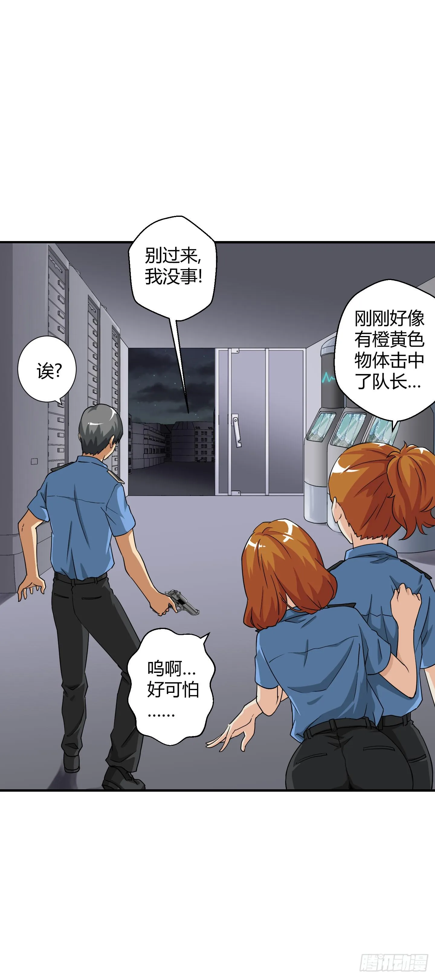 熊孩子的恶作剧 第44页