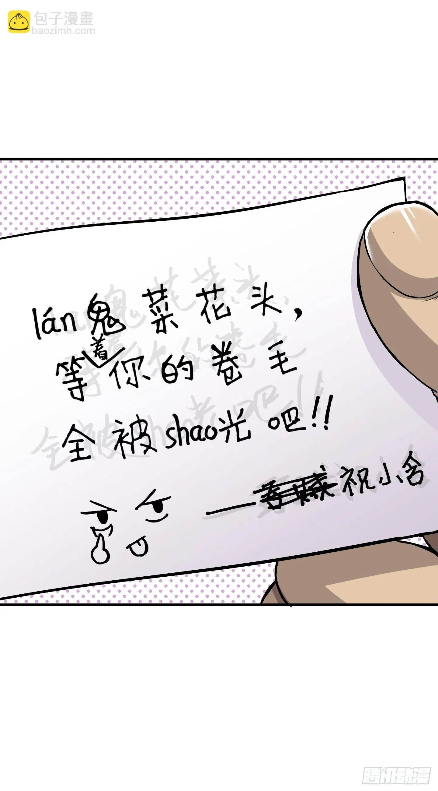 熊孩子的恶作剧 第51页