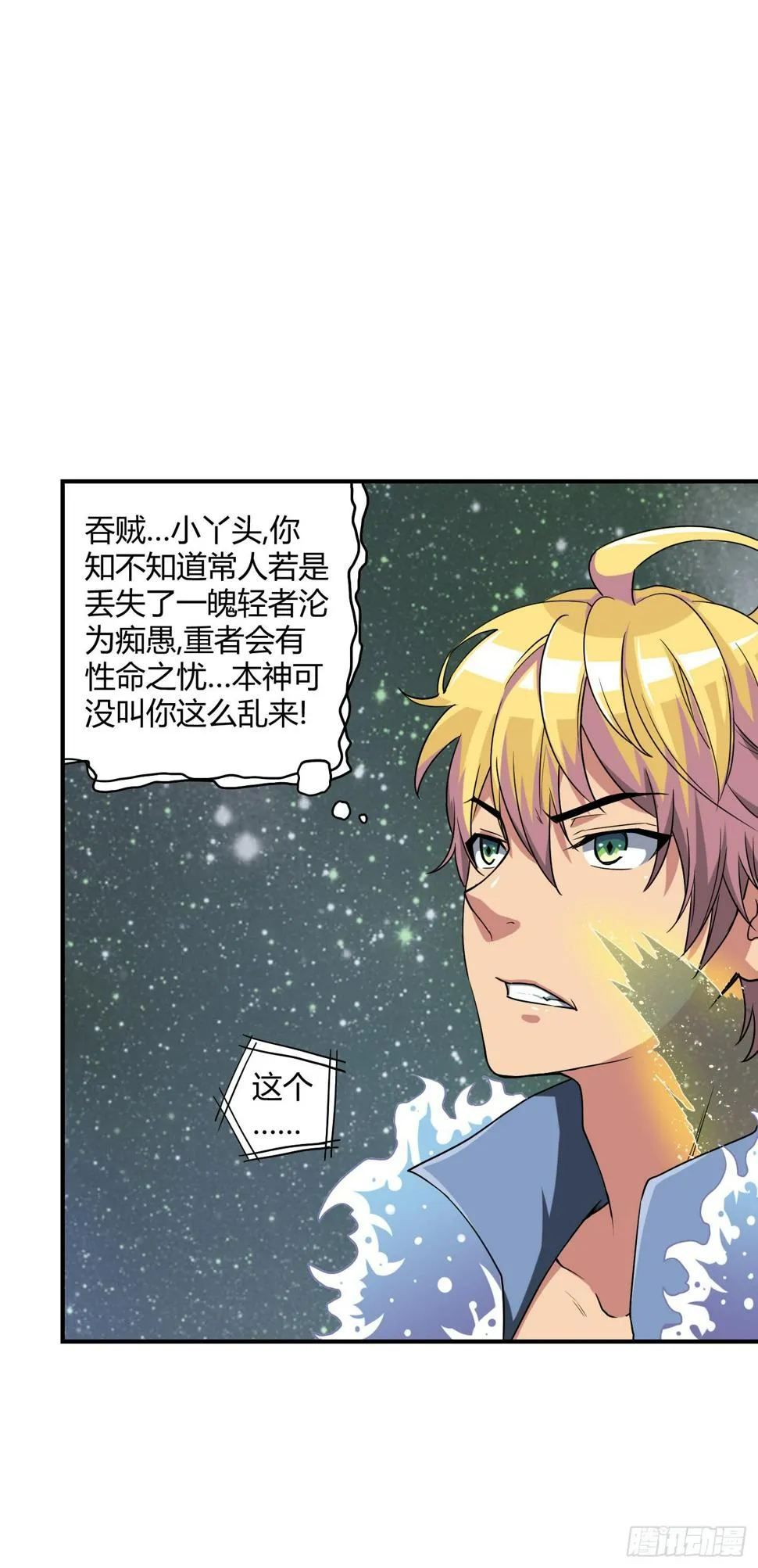 绝对不能放它过去！ 第15页