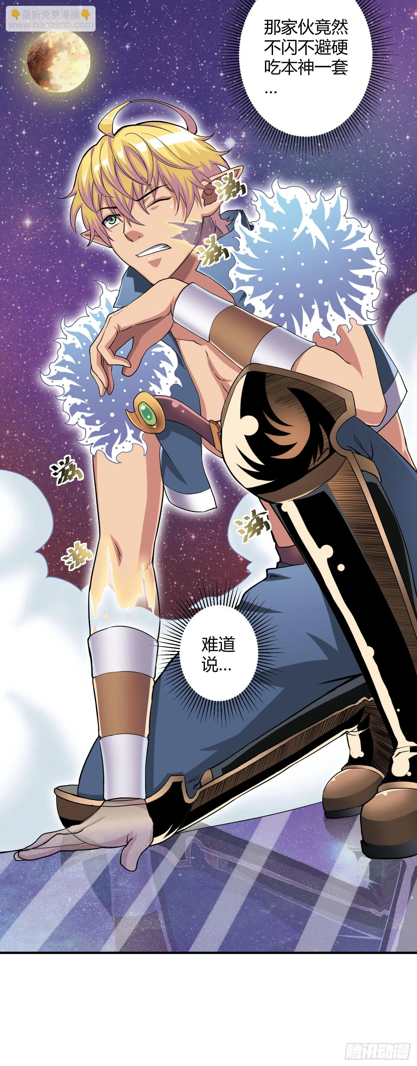 旷世的礼炮，生命的赞歌！ 第8页