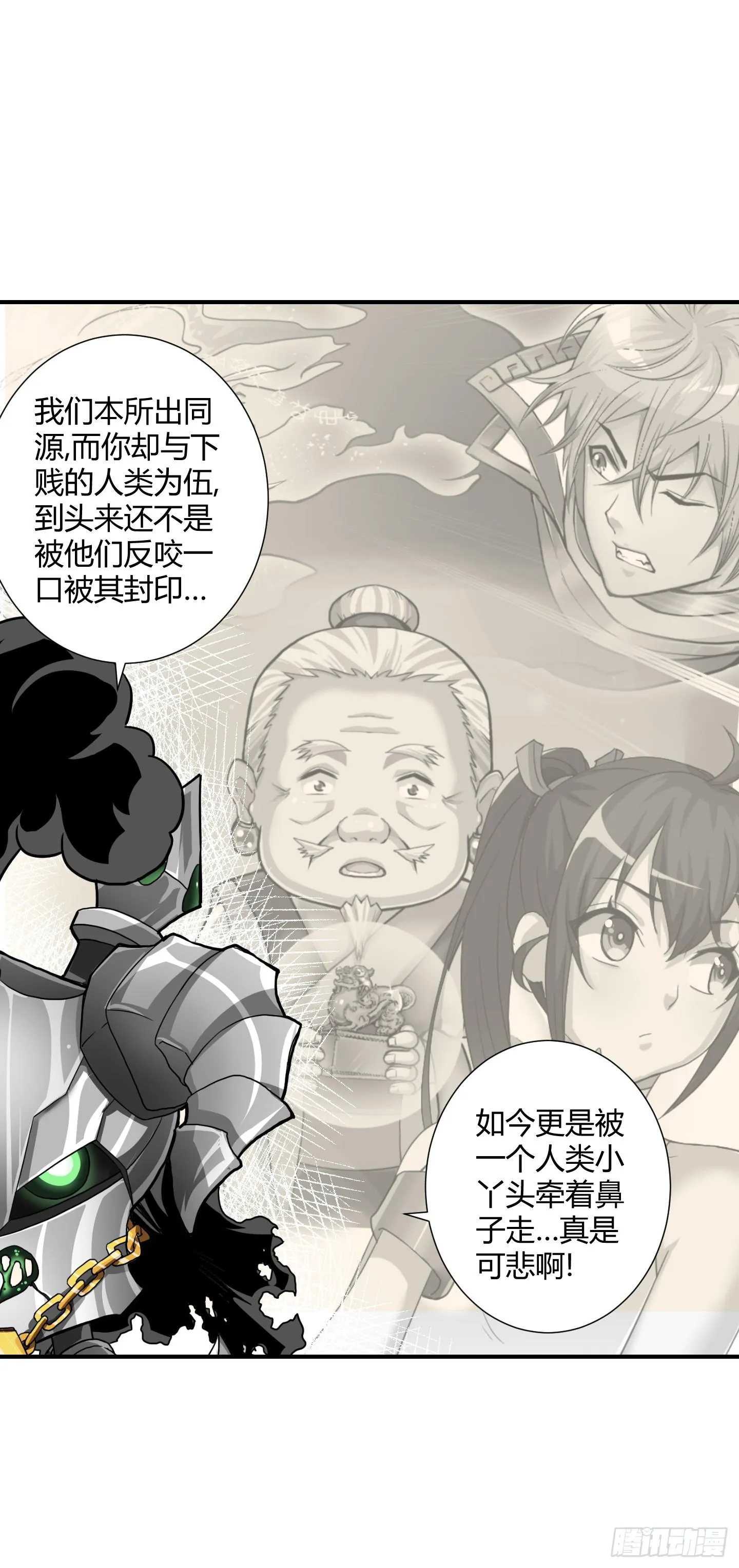盗取的力量可不是这么好用的哦！ 第14页