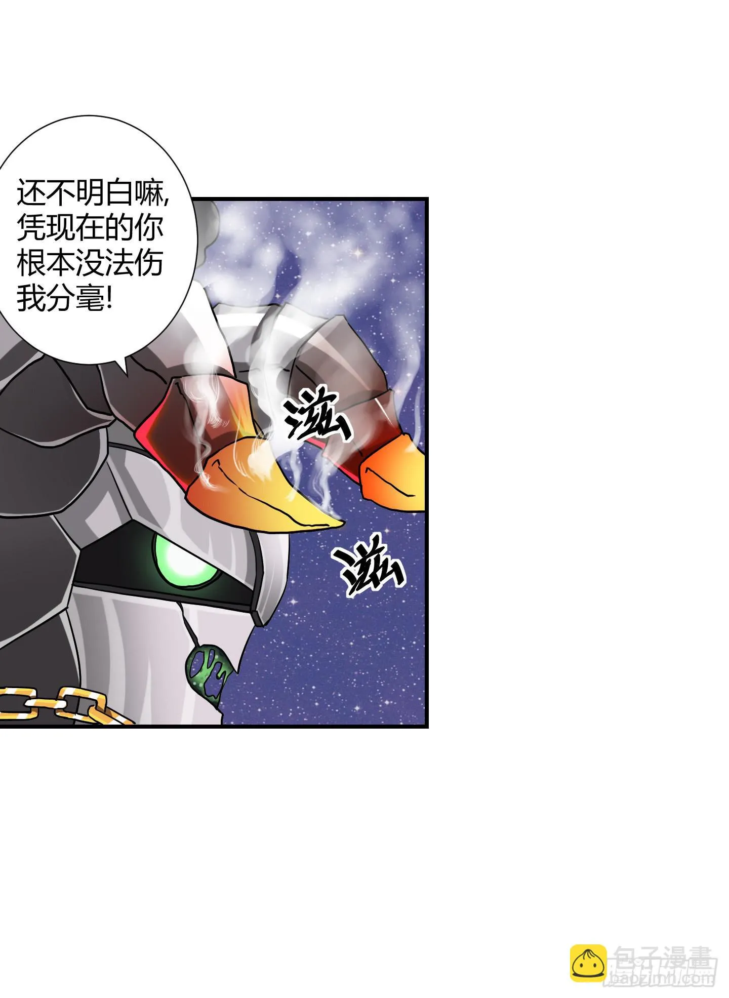 盗取的力量可不是这么好用的哦！ 第21页