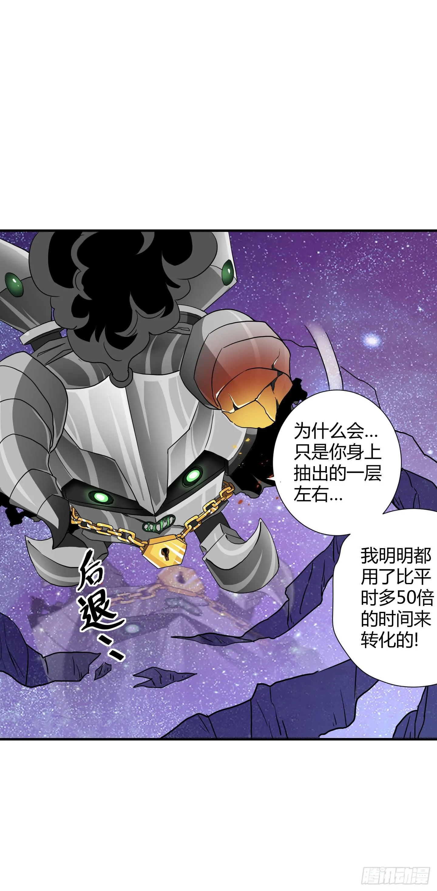 盗取的力量可不是这么好用的哦！ 第28页