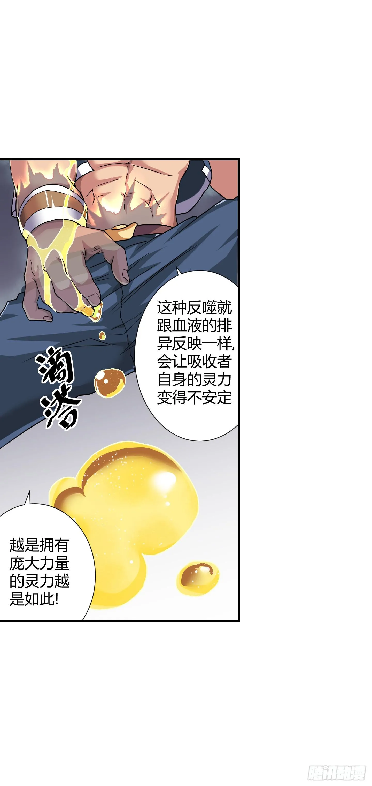 盗取的力量可不是这么好用的哦！ 第29页
