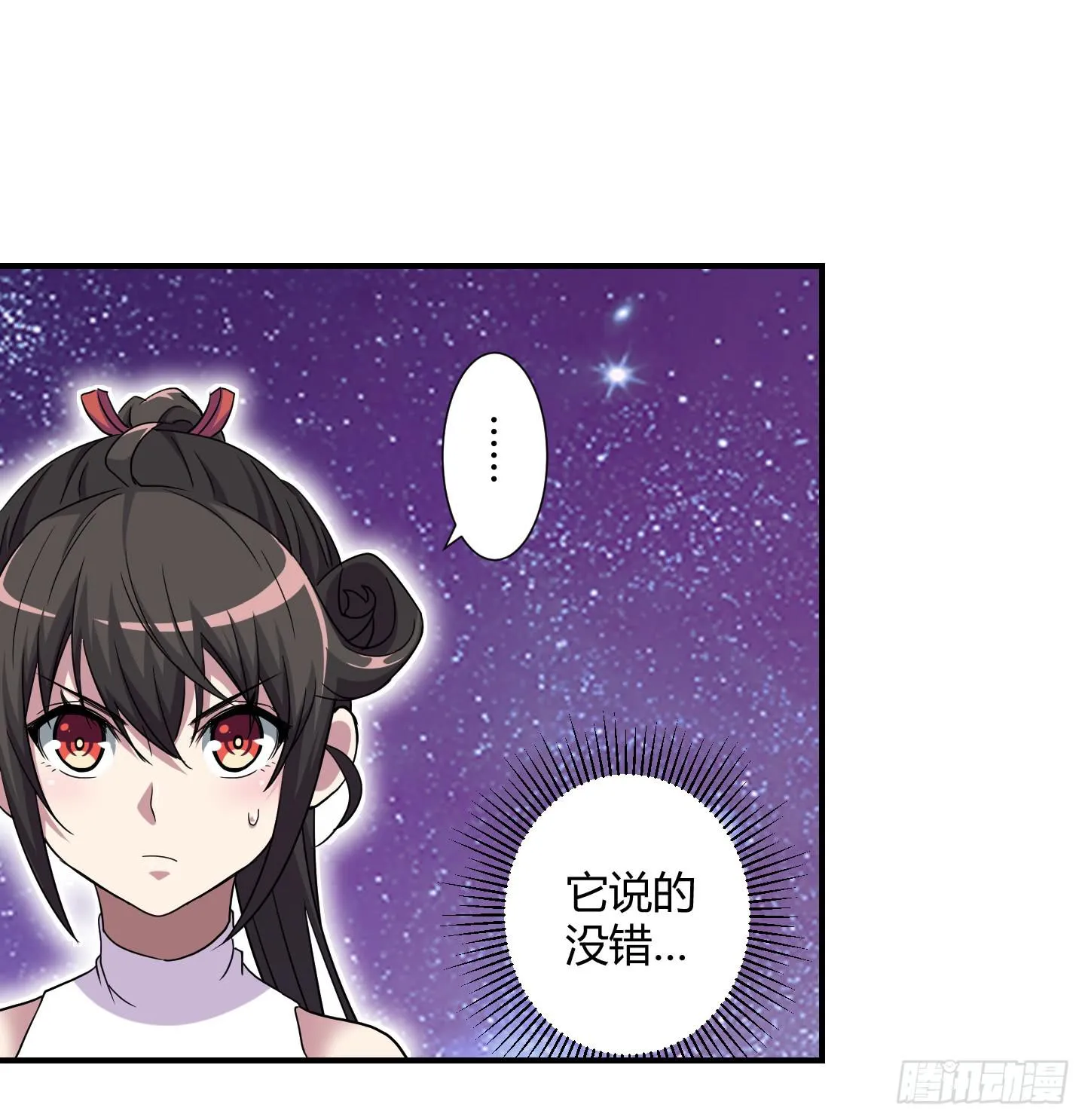 跟丫头合作真是本神最大的失算！ 第24页