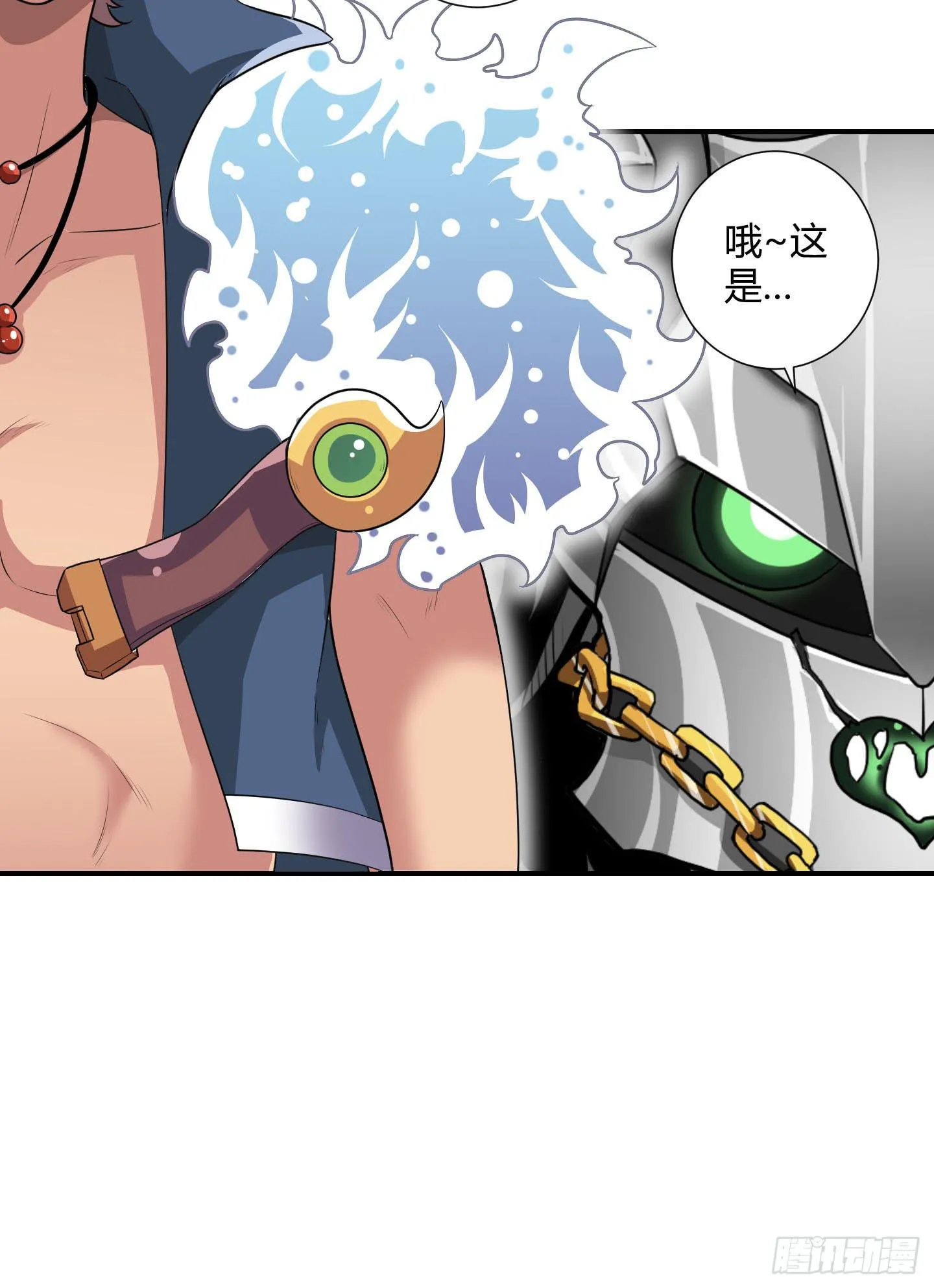 谈判！ 第3页