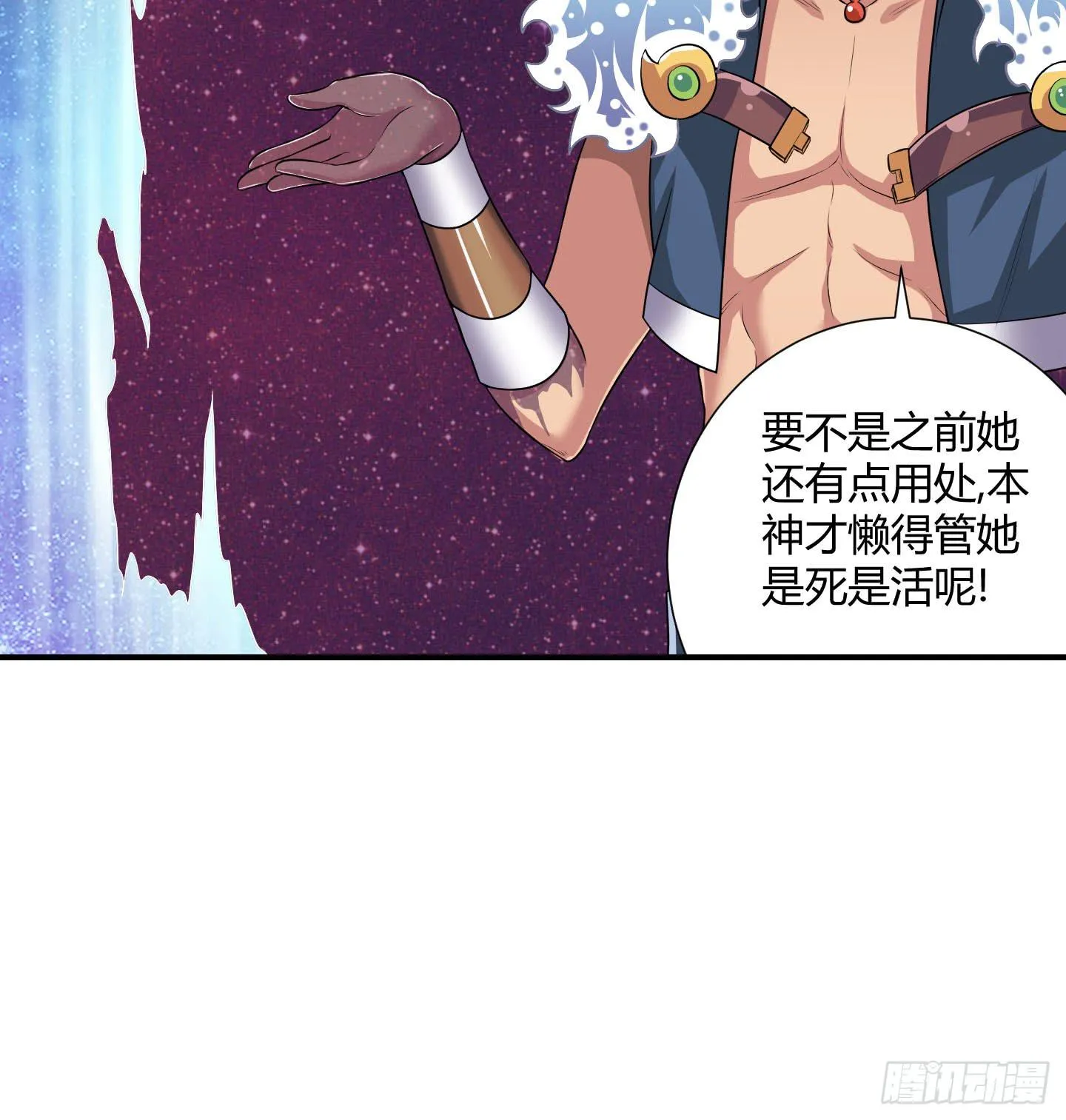 谈判！ 第7页
