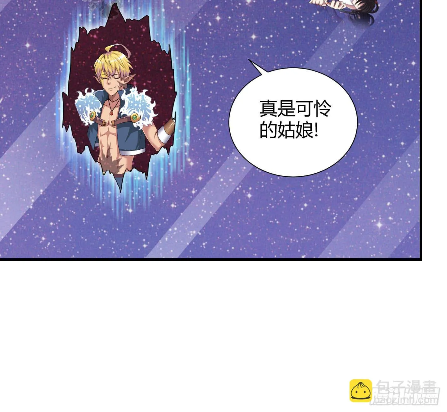 谈判！ 第9页