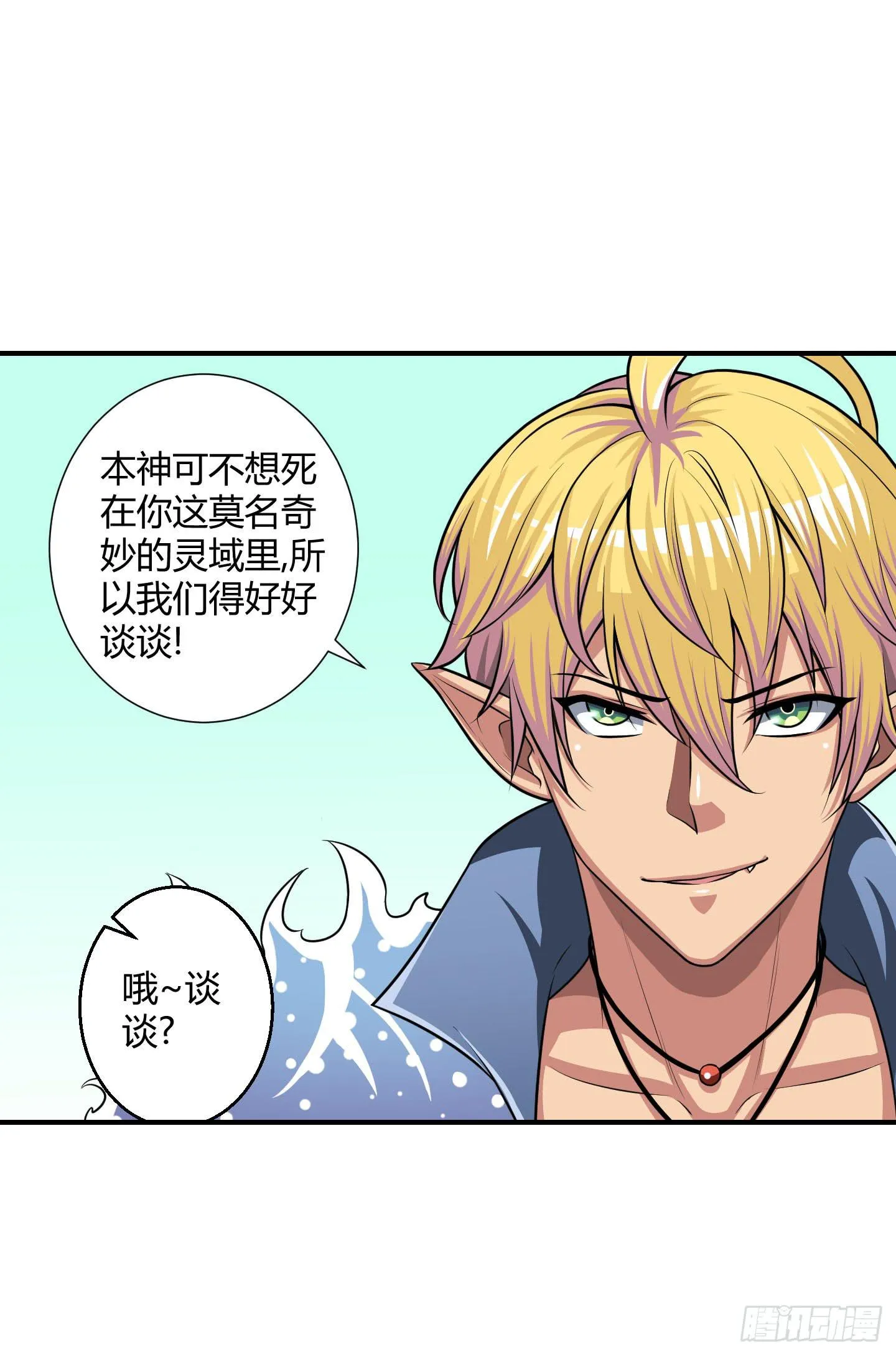 谈判！ 第10页