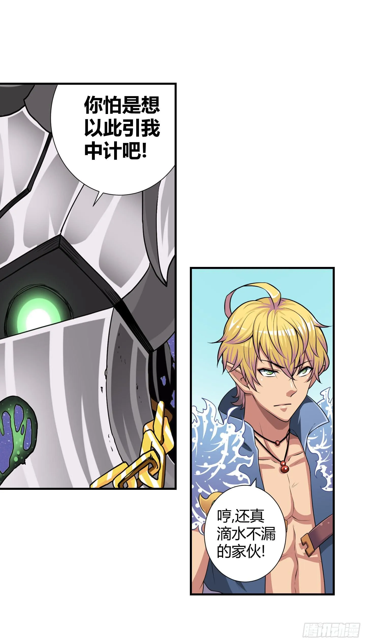 谈判！ 第11页