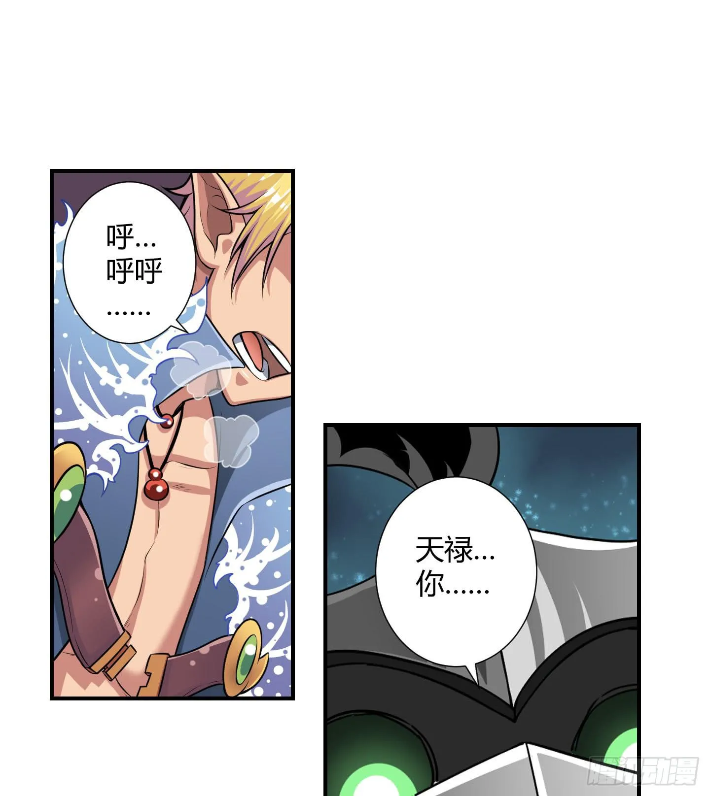 谈判！ 第26页