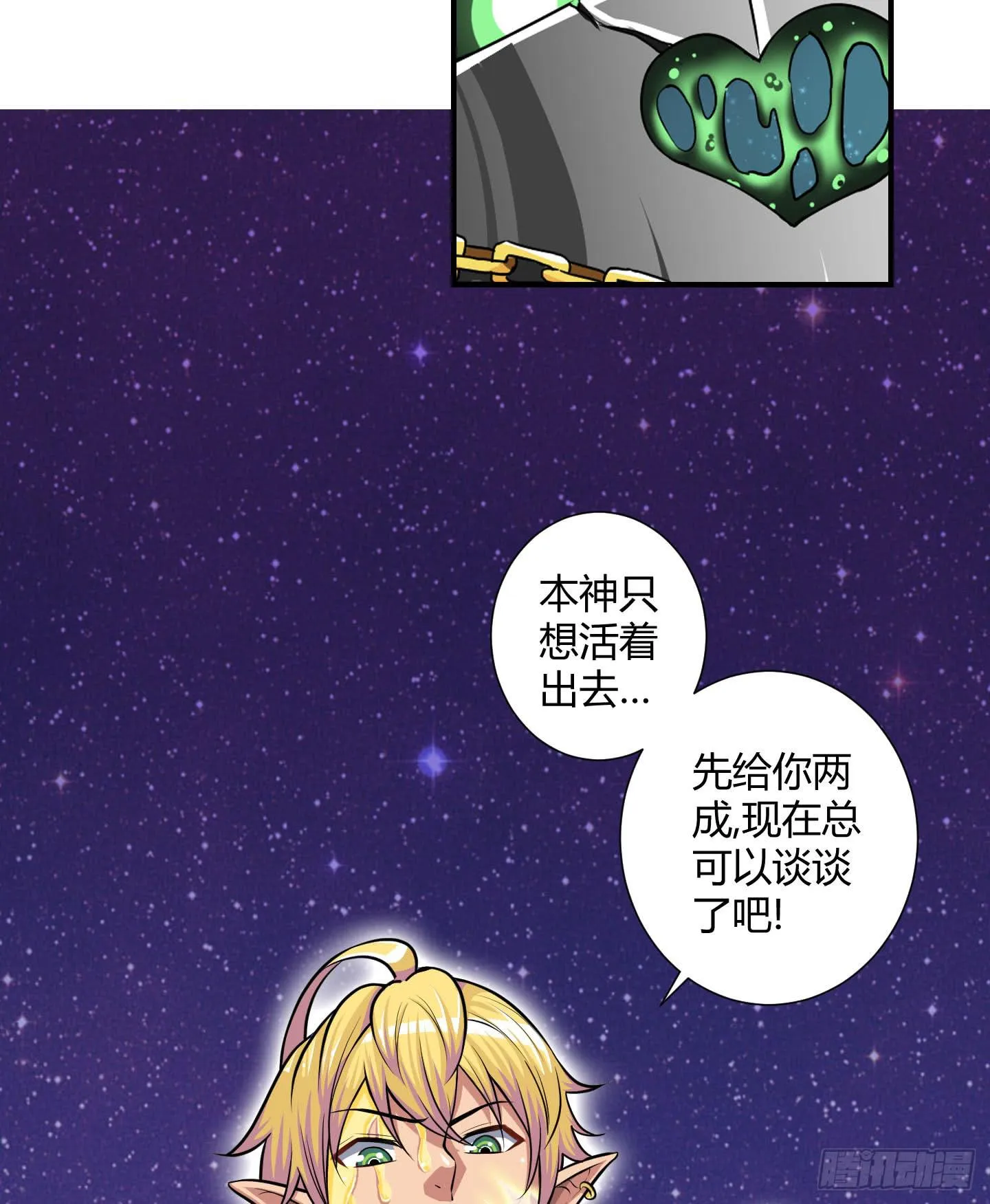 谈判！ 第27页