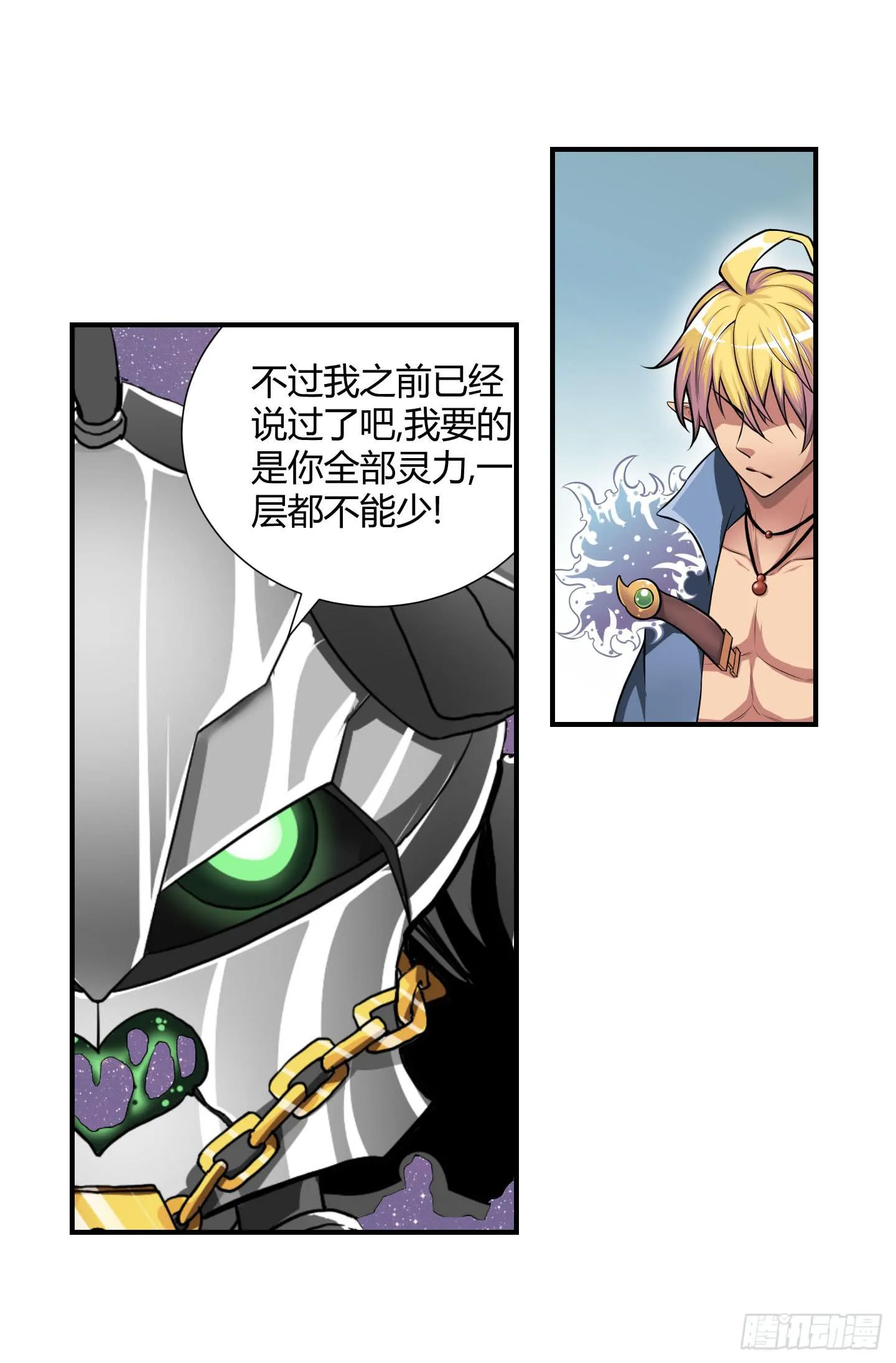 谈判！ 第32页
