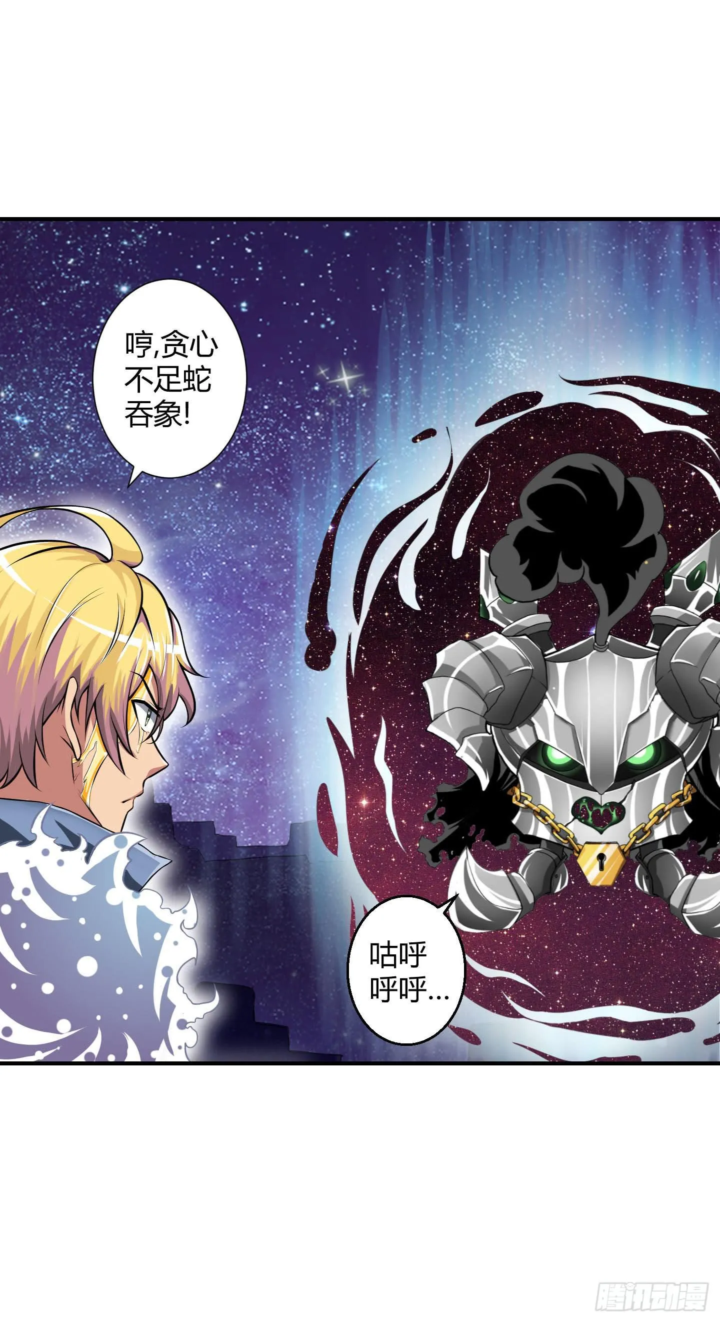 谈判！ 第33页