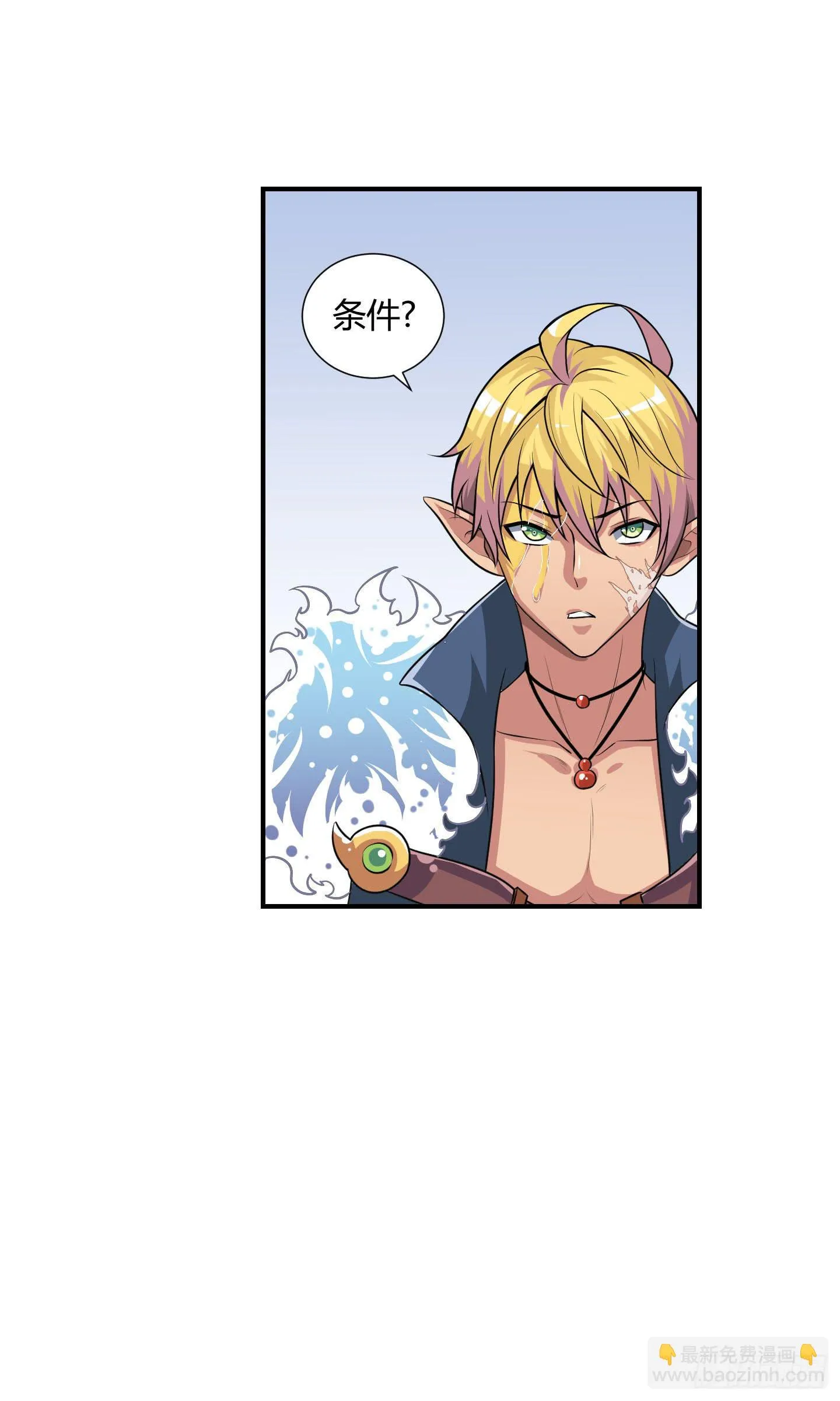 谈判！ 第42页