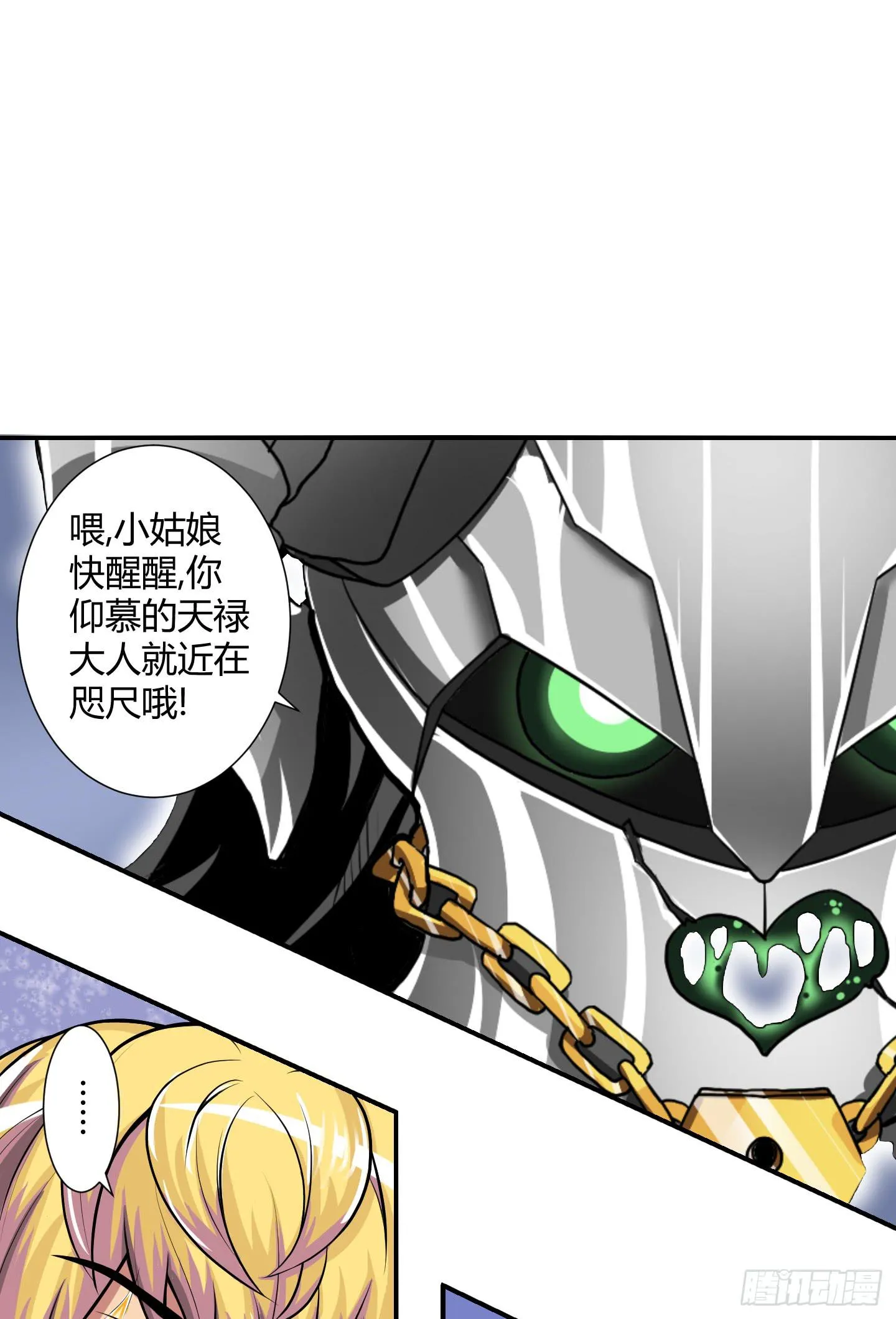 儿时的愿望！ 第12页