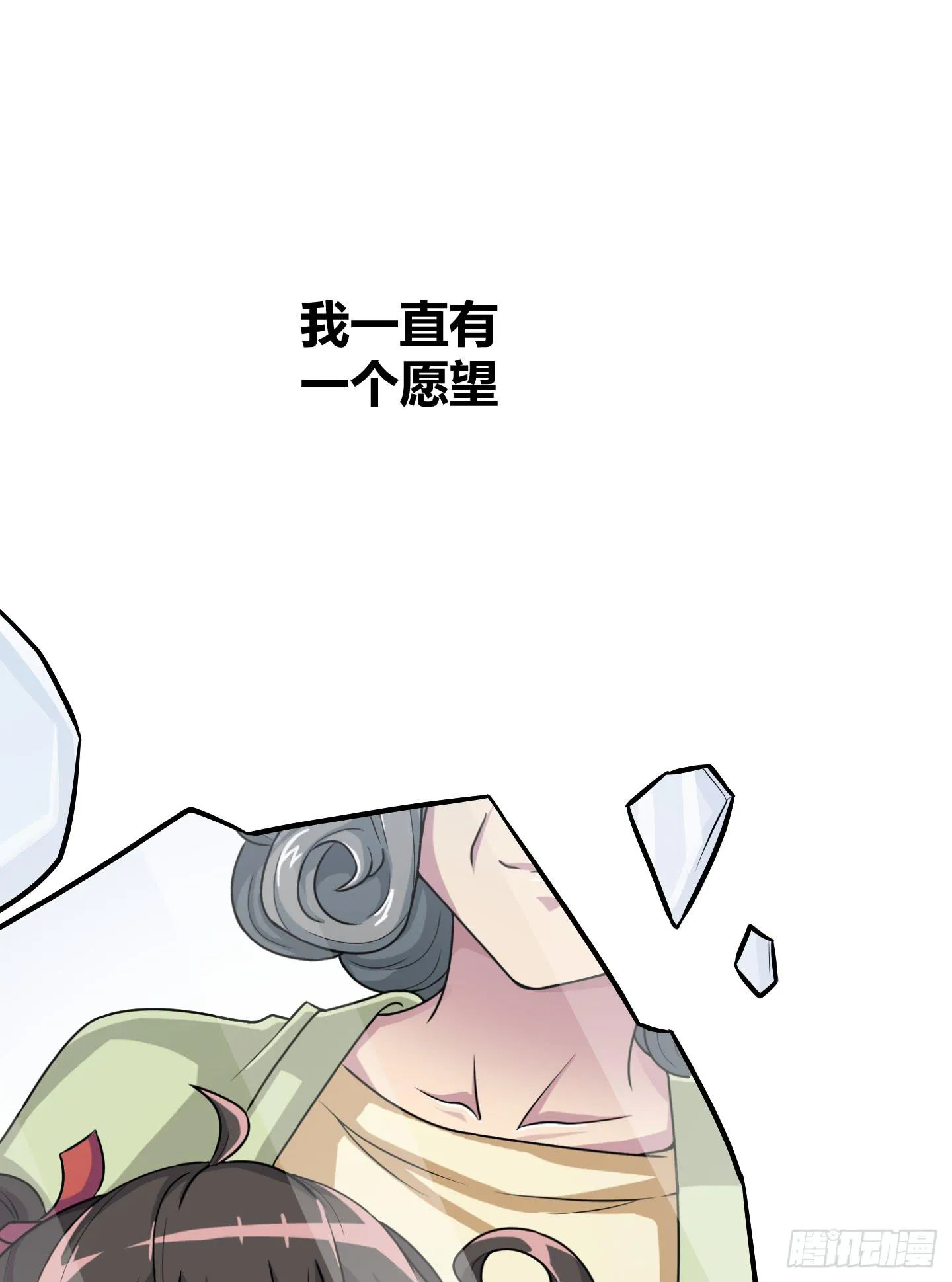 儿时的愿望！ 第34页