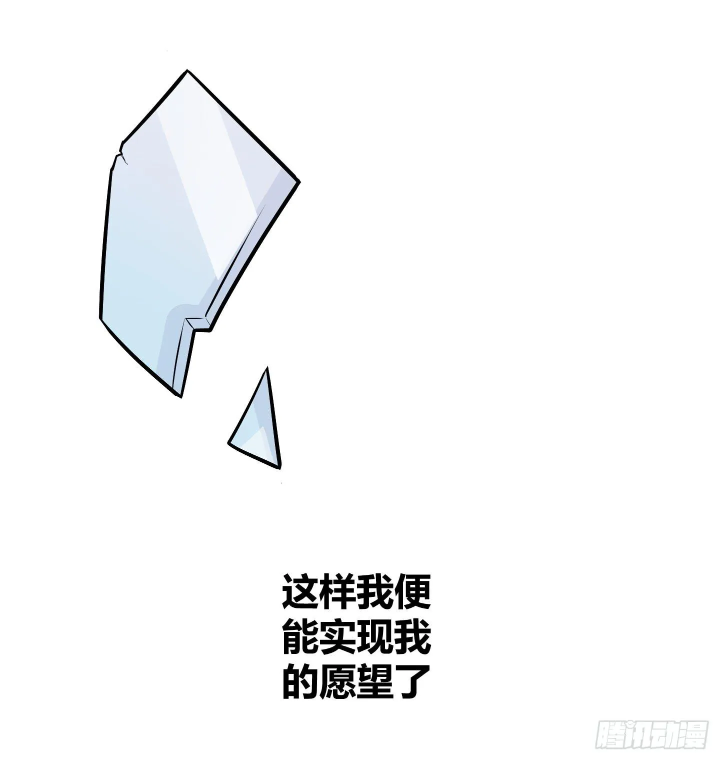 儿时的愿望！ 第43页