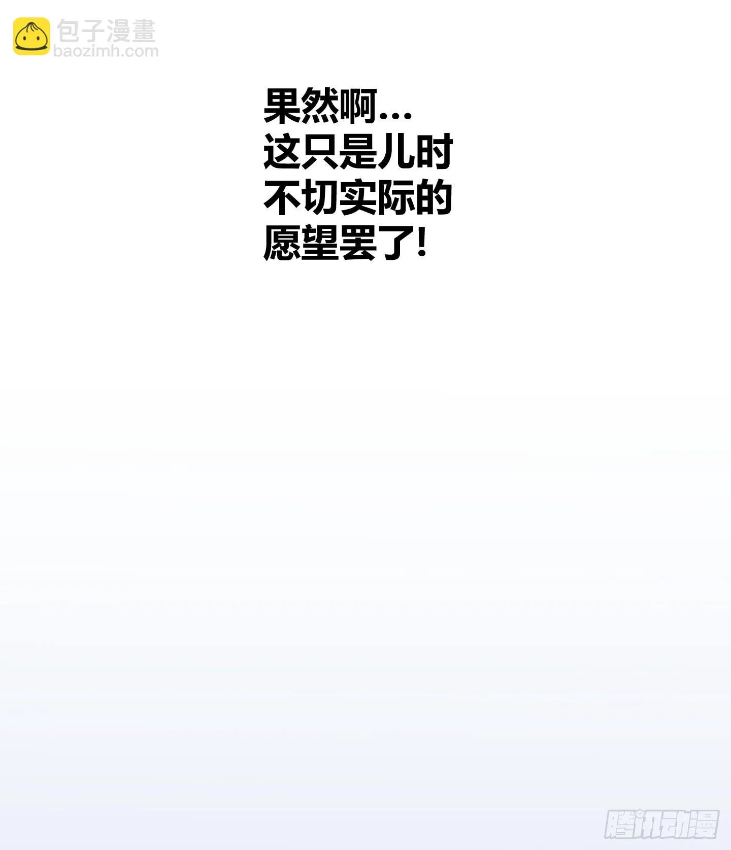 儿时的愿望！ 第45页