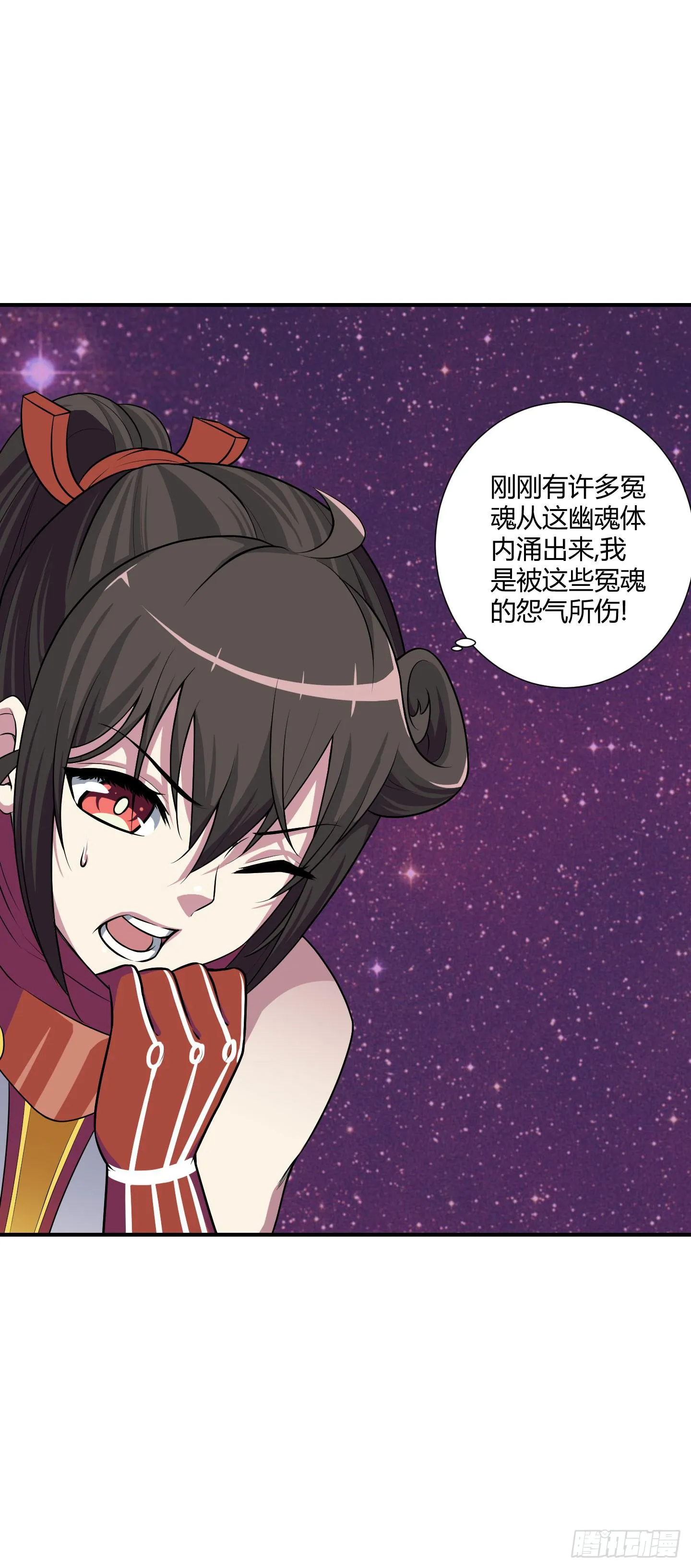 破体而出的冤魂！ 第46页