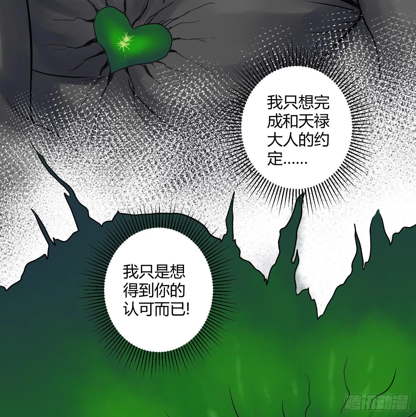 了断吧！ 第42页