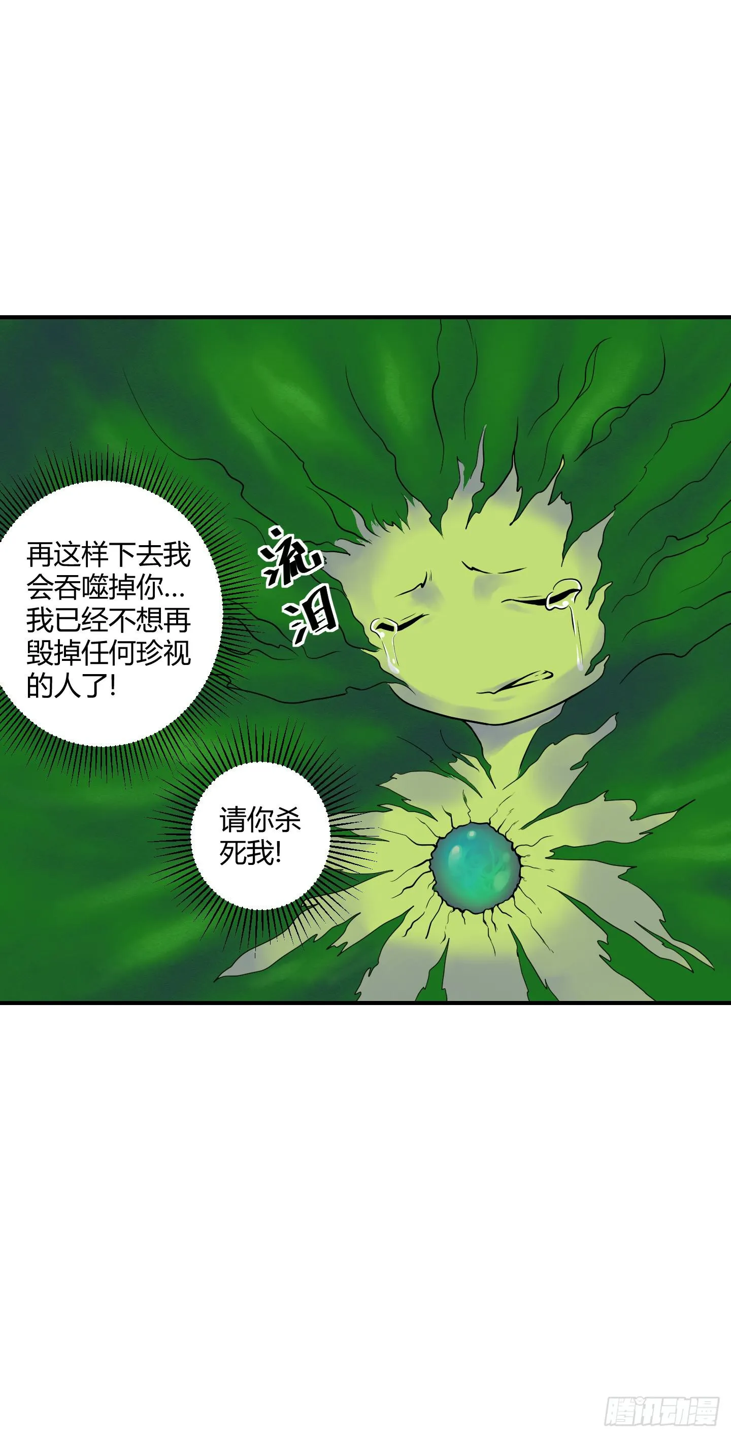了断吧！ 第44页