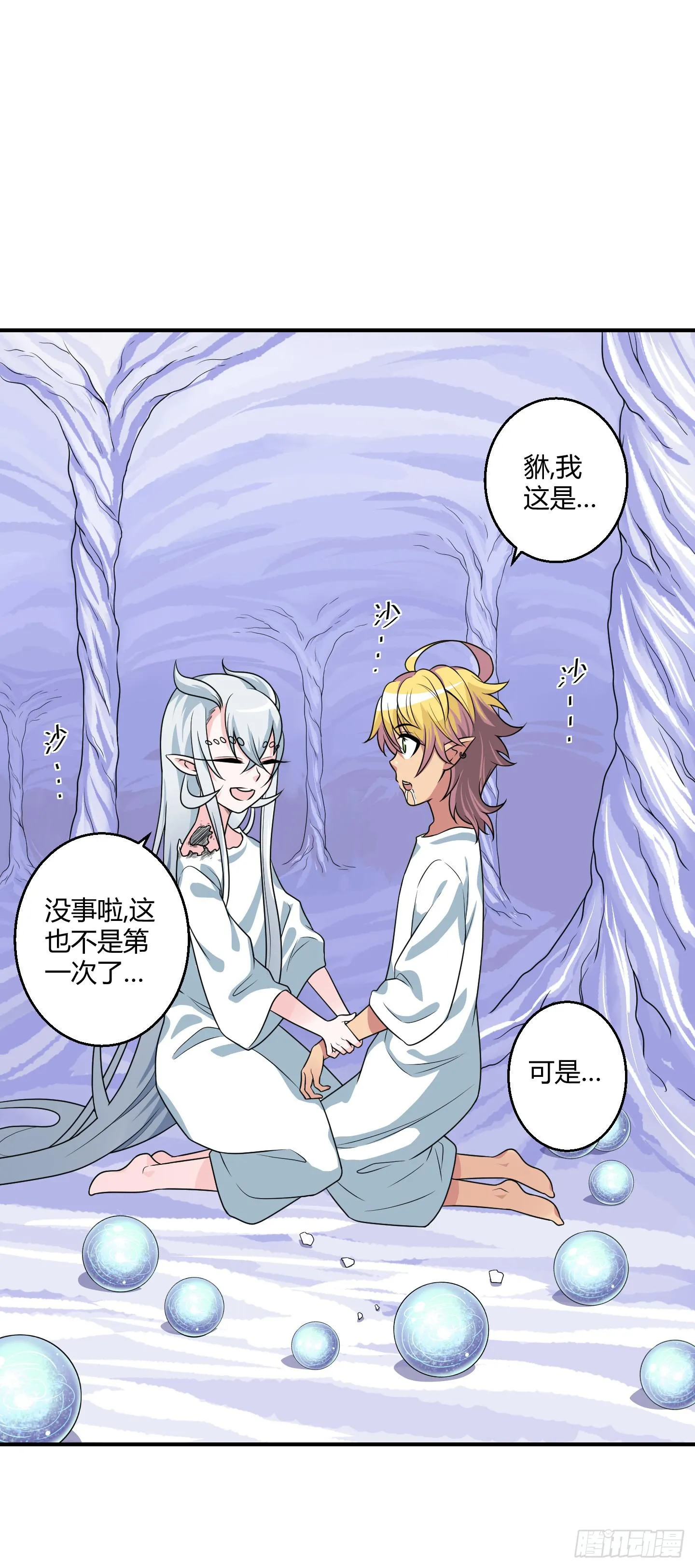 笼中鸟魇中栖！ 第26页