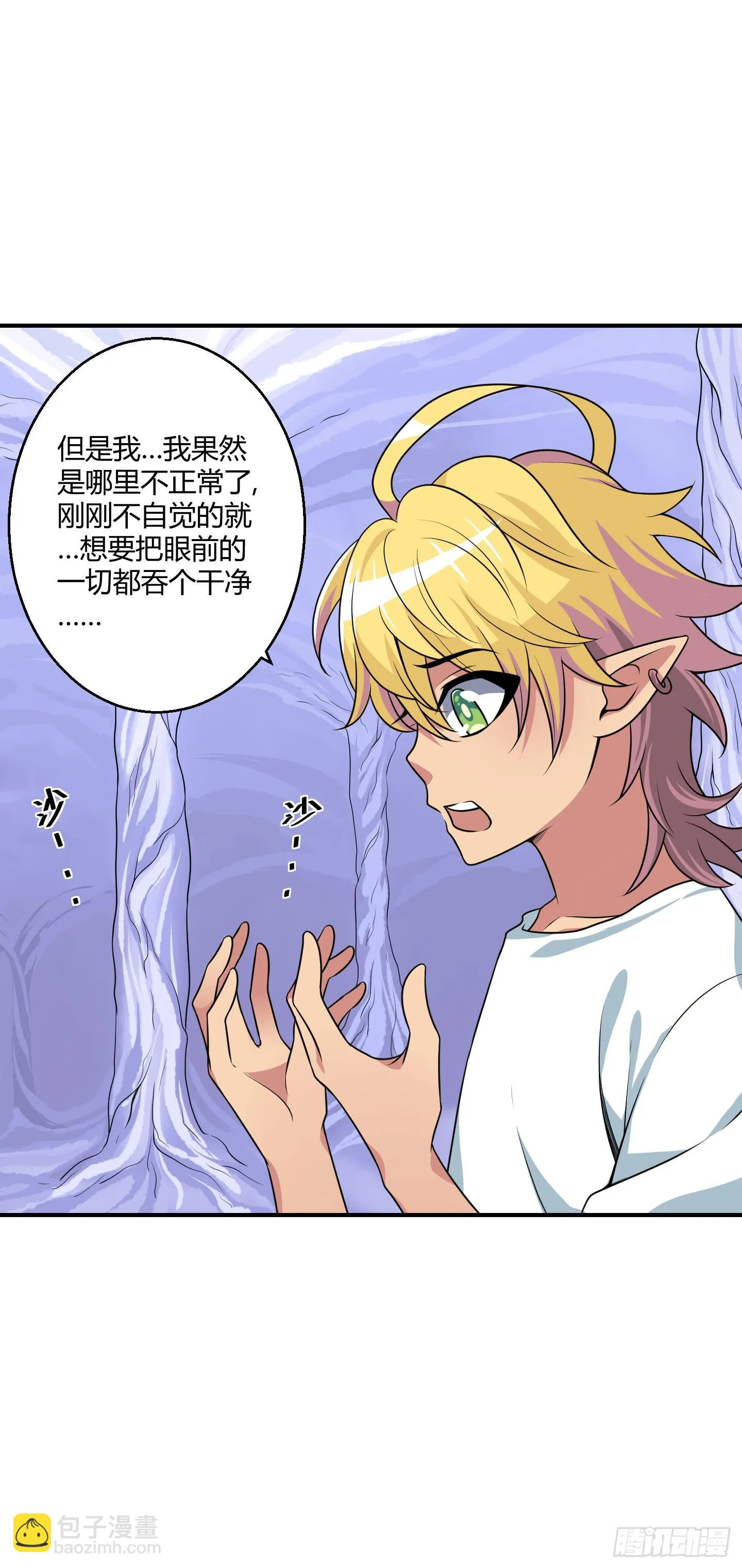 笼中鸟魇中栖！ 第30页