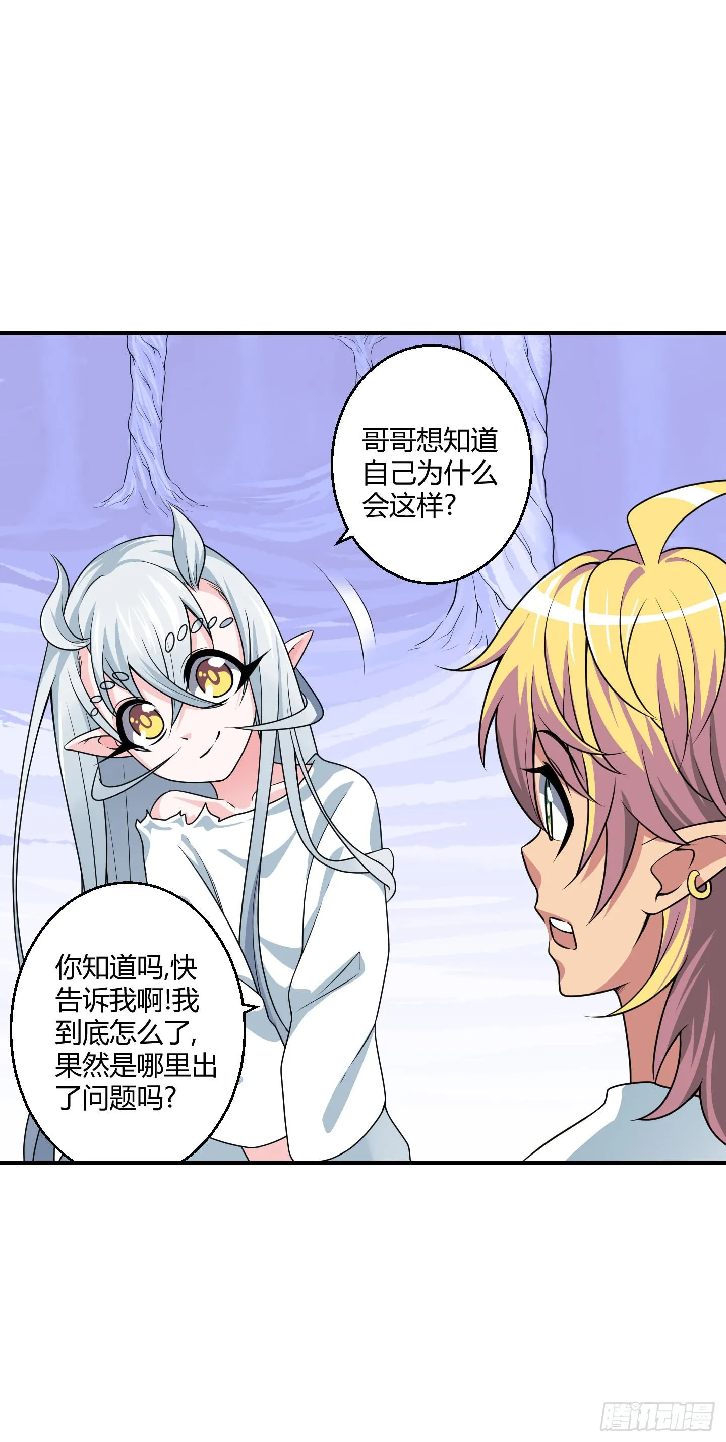 笼中鸟魇中栖！ 第32页
