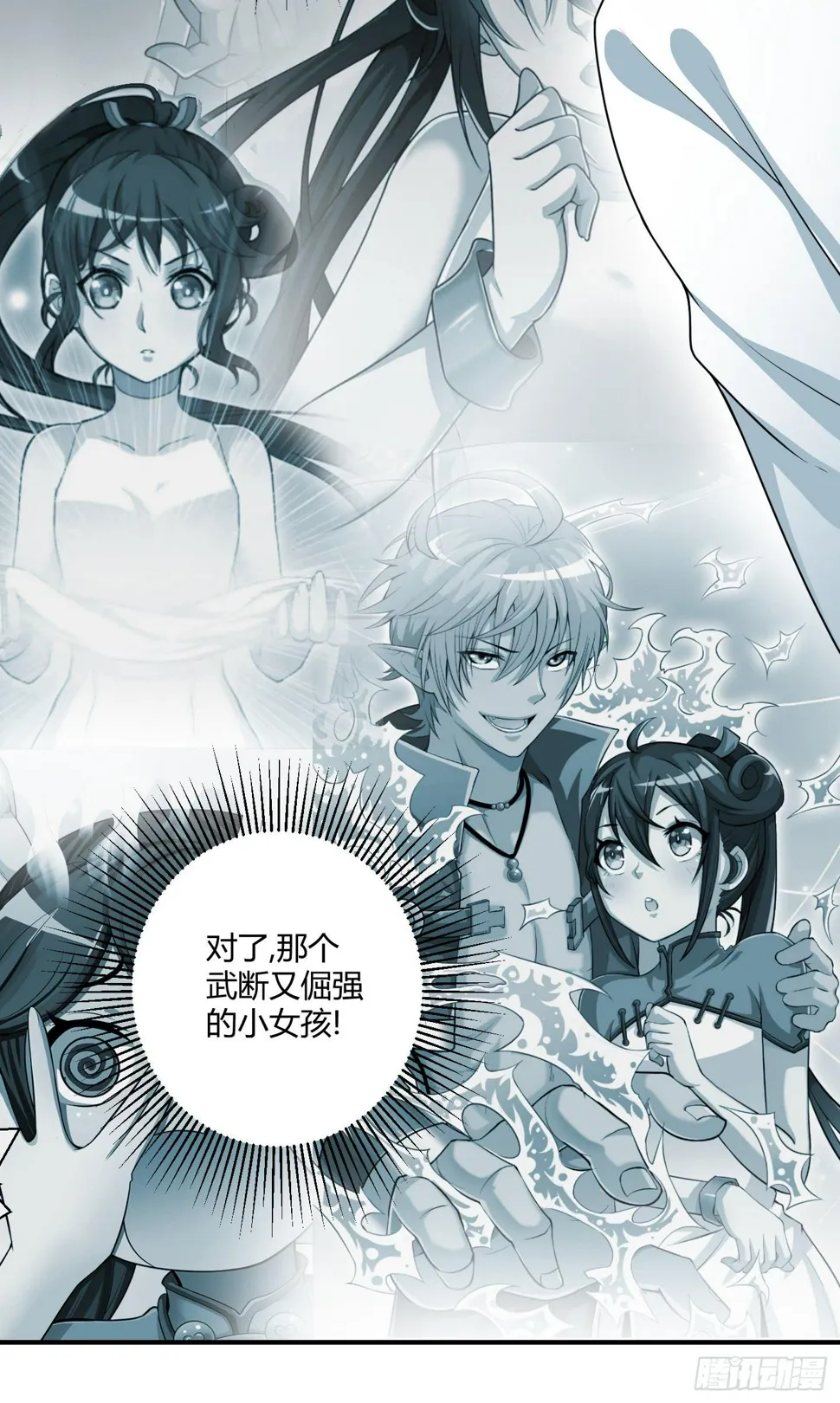 从回人界！ 第5页