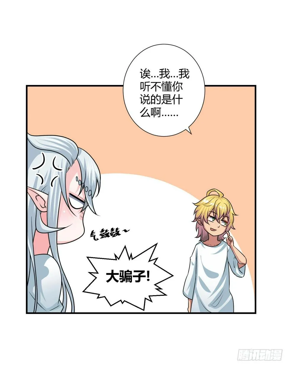 从回人界！ 第6页
