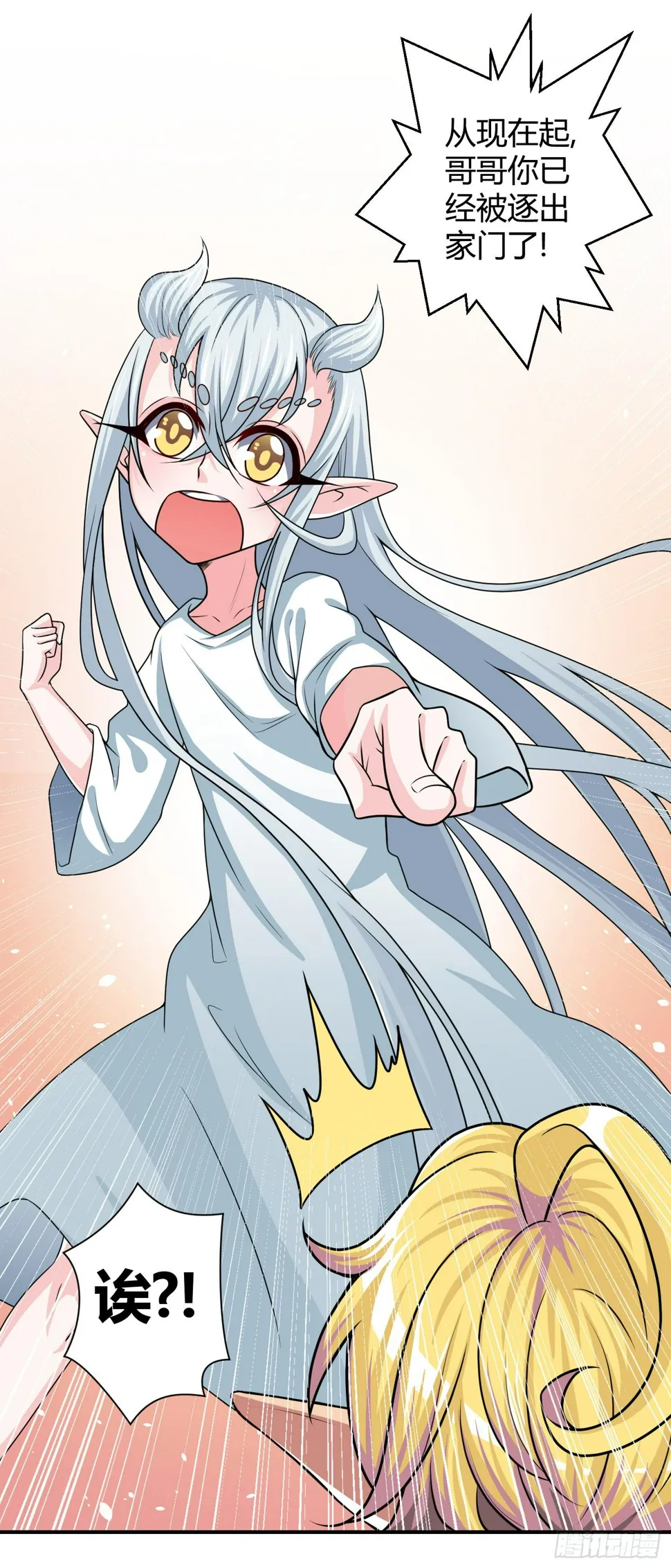 从回人界！ 第8页