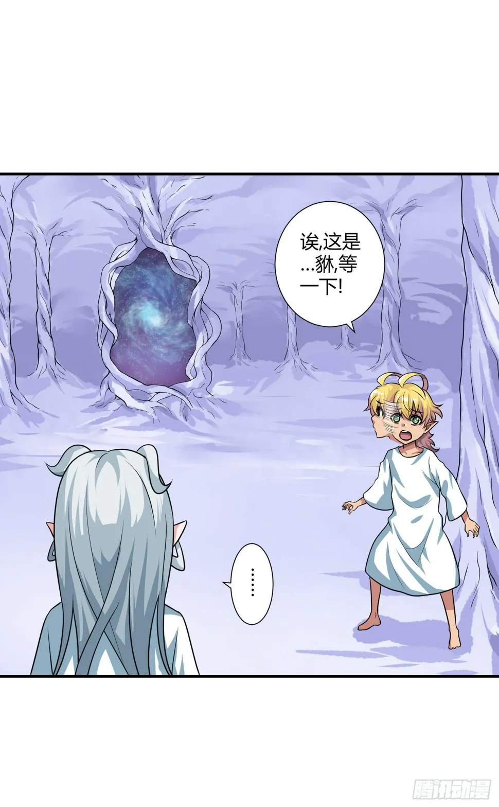 从回人界！ 第11页