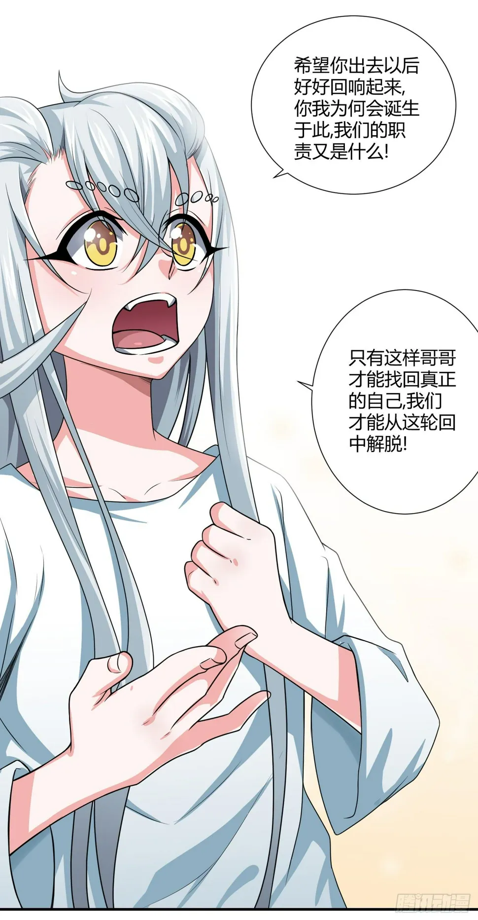 从回人界！ 第17页