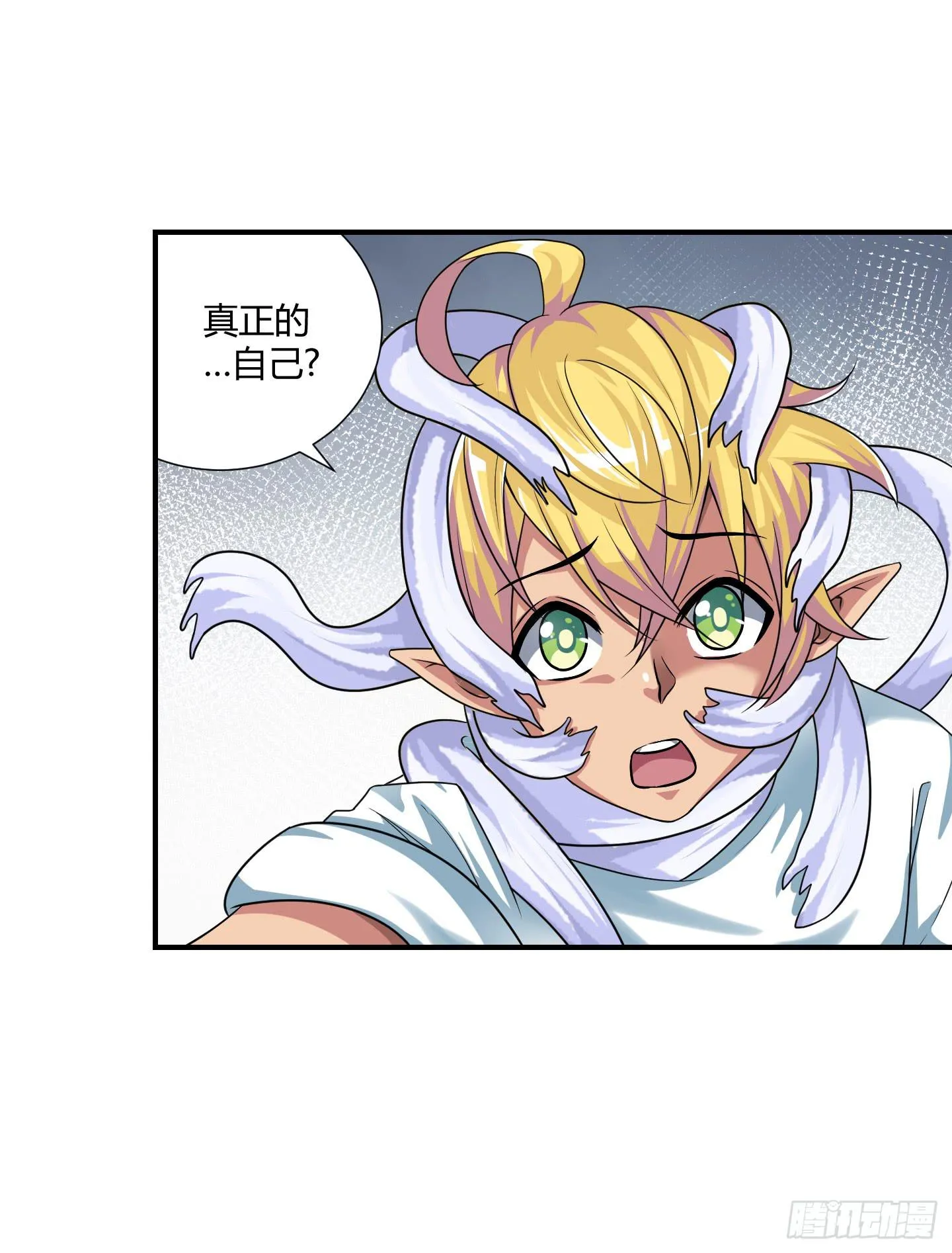 从回人界！ 第18页