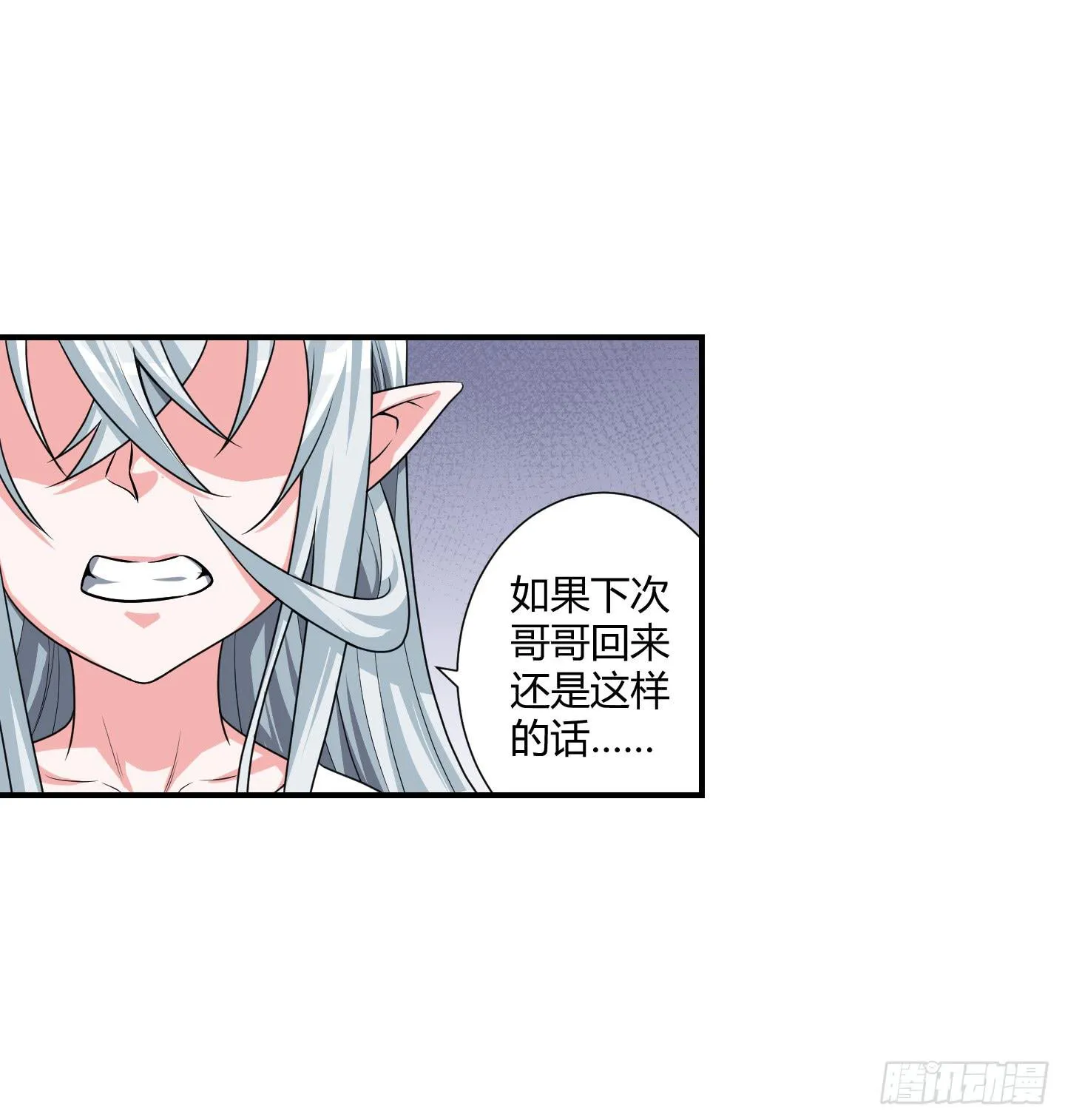 从回人界！ 第19页