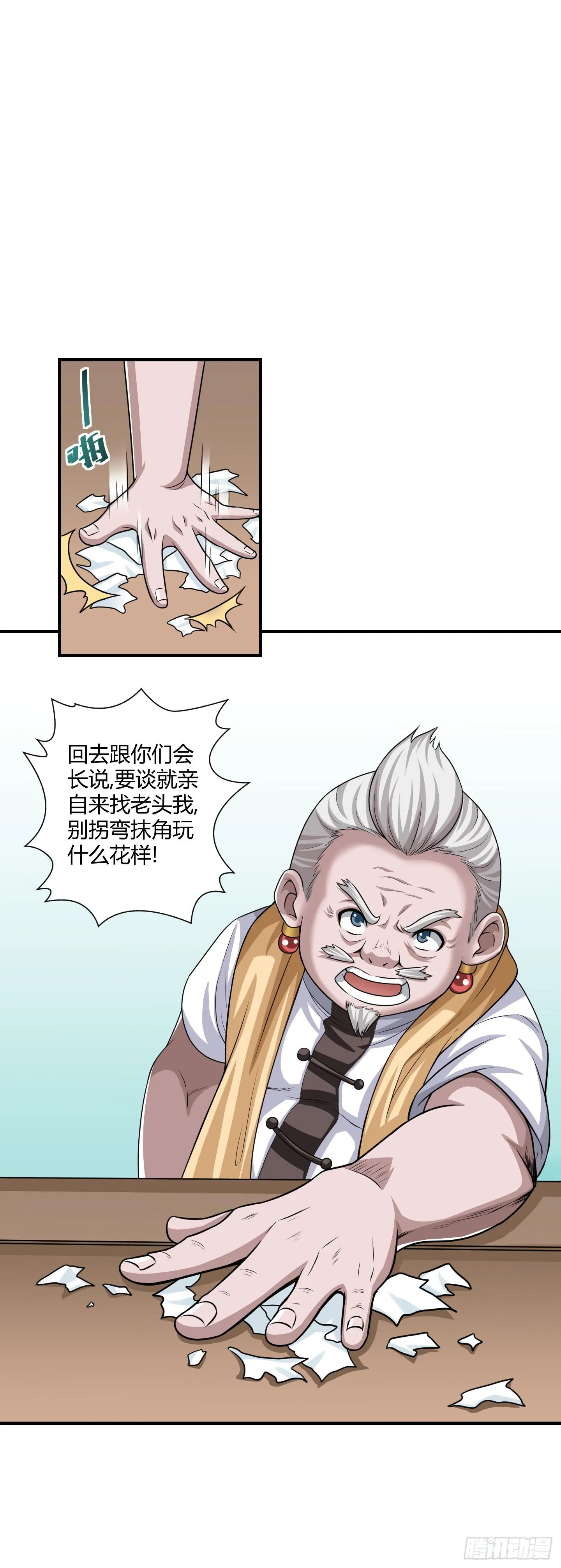 天文数字般的债务！ 第11页
