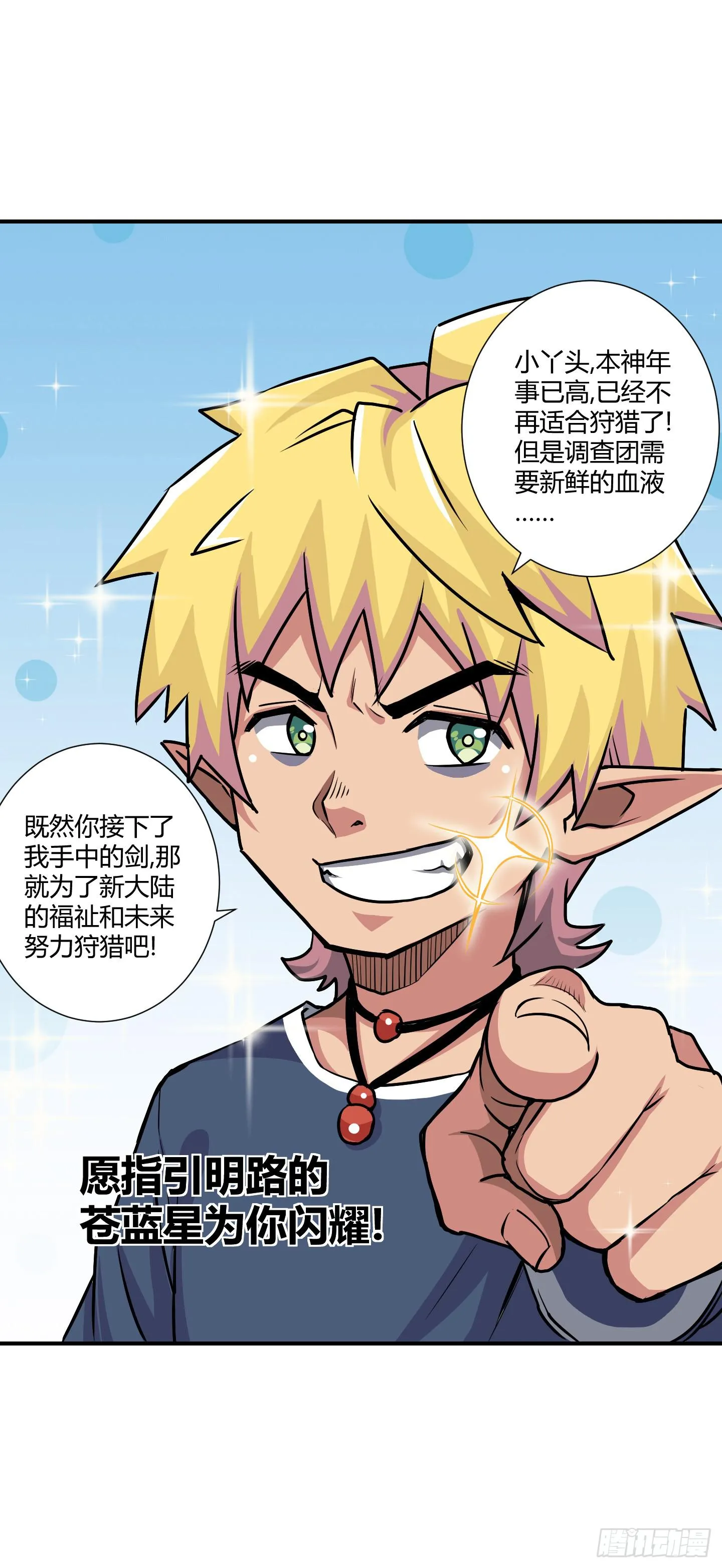 祝家的日常 其二！ 第19页