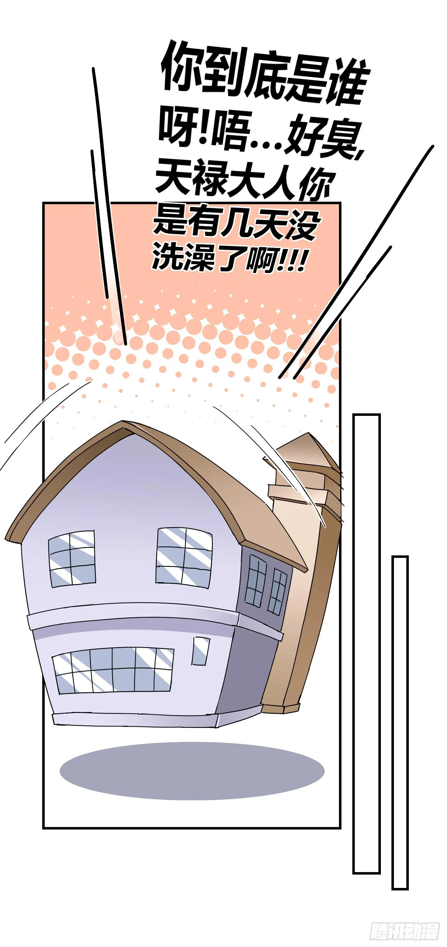 祝家的日常 其二！ 第20页